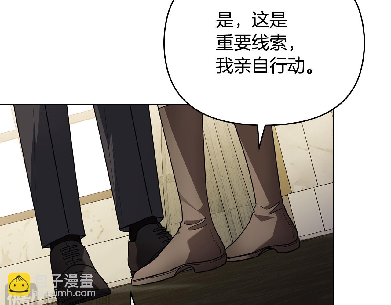 公爵大人，請別太靠近 - 第86話 見到母親(1/4) - 4