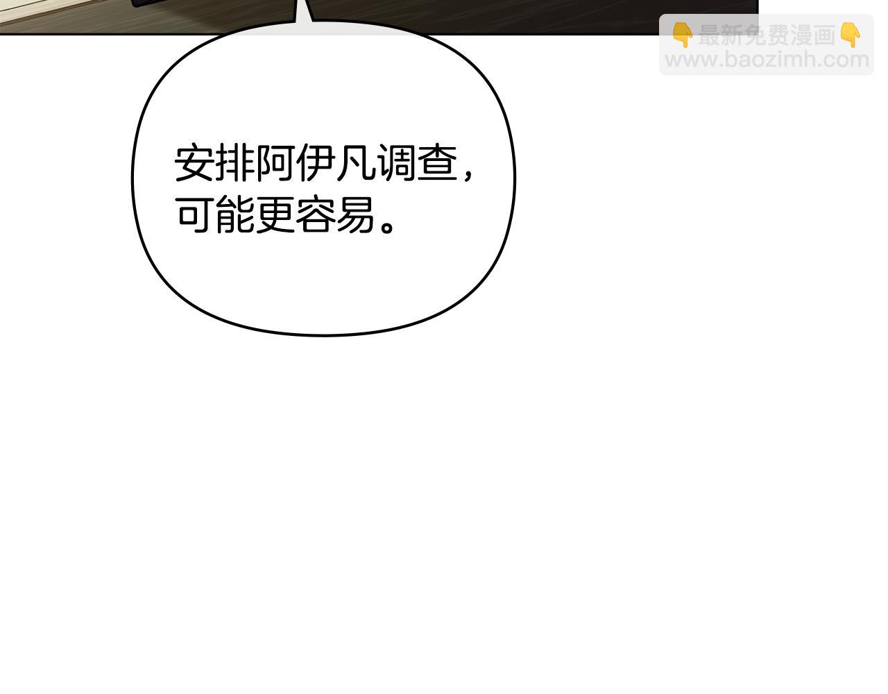 公爵大人，請別太靠近 - 第86話 見到母親(1/4) - 5