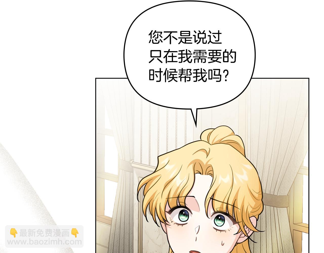 公爵大人，請別太靠近 - 第86話 見到母親(1/4) - 6