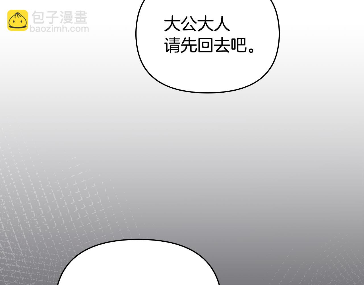 公爵大人，請別太靠近 - 第86話 見到母親(2/4) - 6