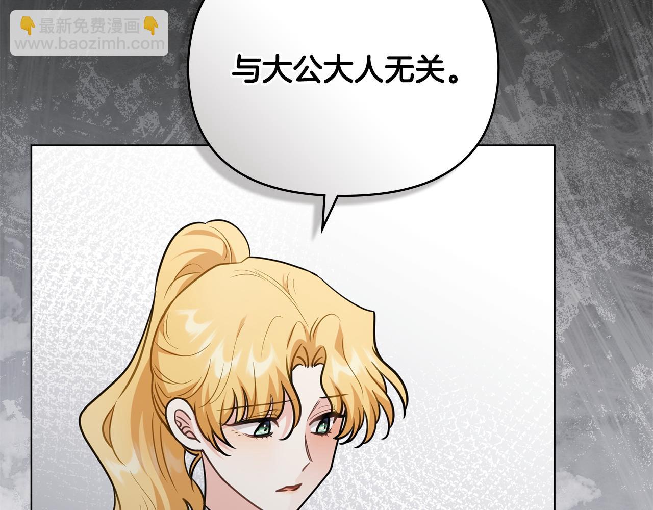 公爵大人，請別太靠近 - 第86話 見到母親(2/4) - 4