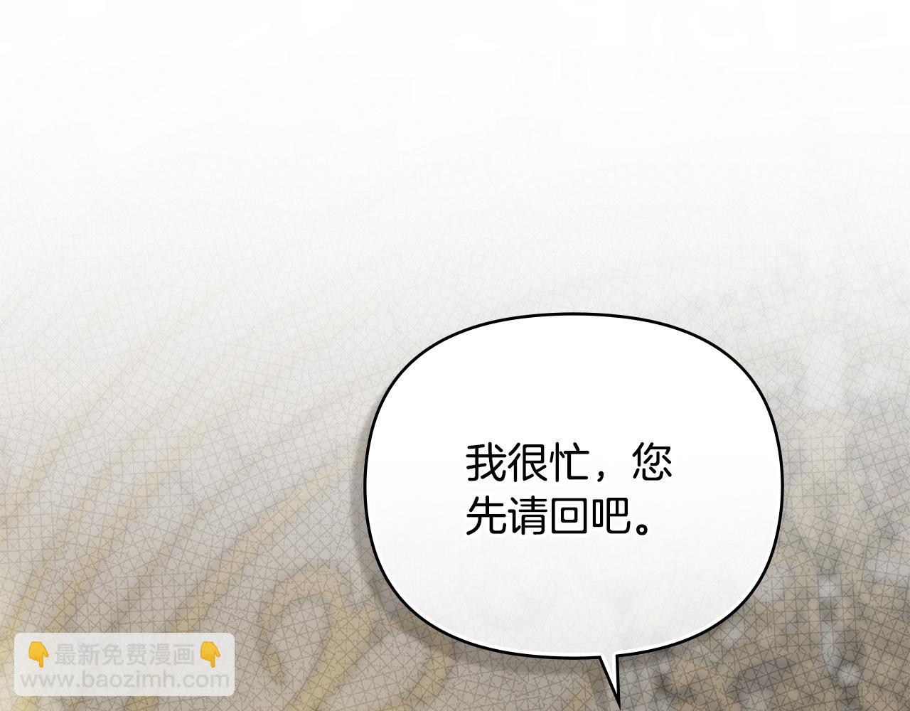 公爵大人，請別太靠近 - 第86話 見到母親(2/4) - 7