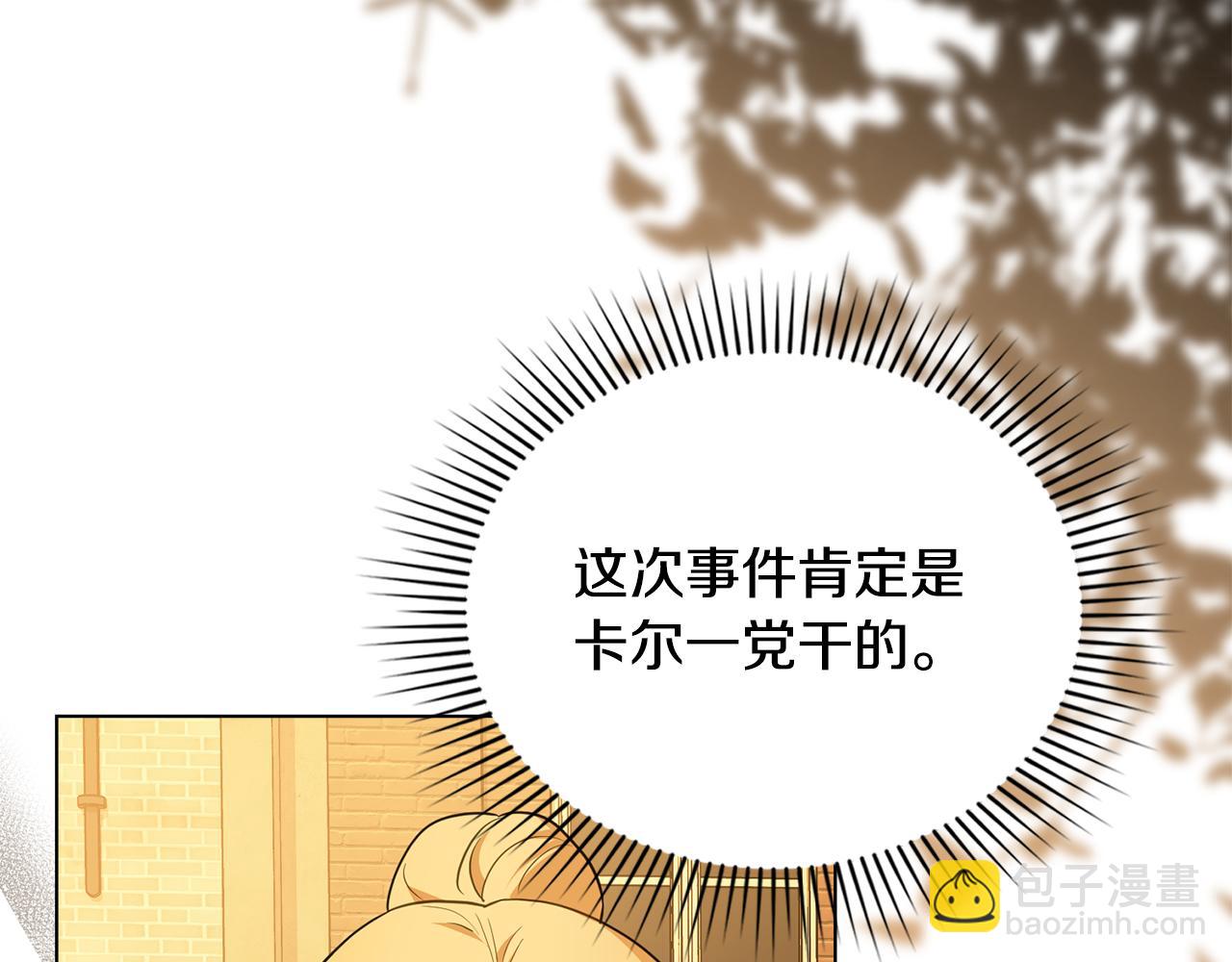 公爵大人，請別太靠近 - 第86話 見到母親(2/4) - 5