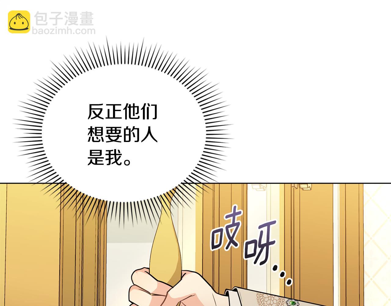 公爵大人，請別太靠近 - 第86話 見到母親(2/4) - 3