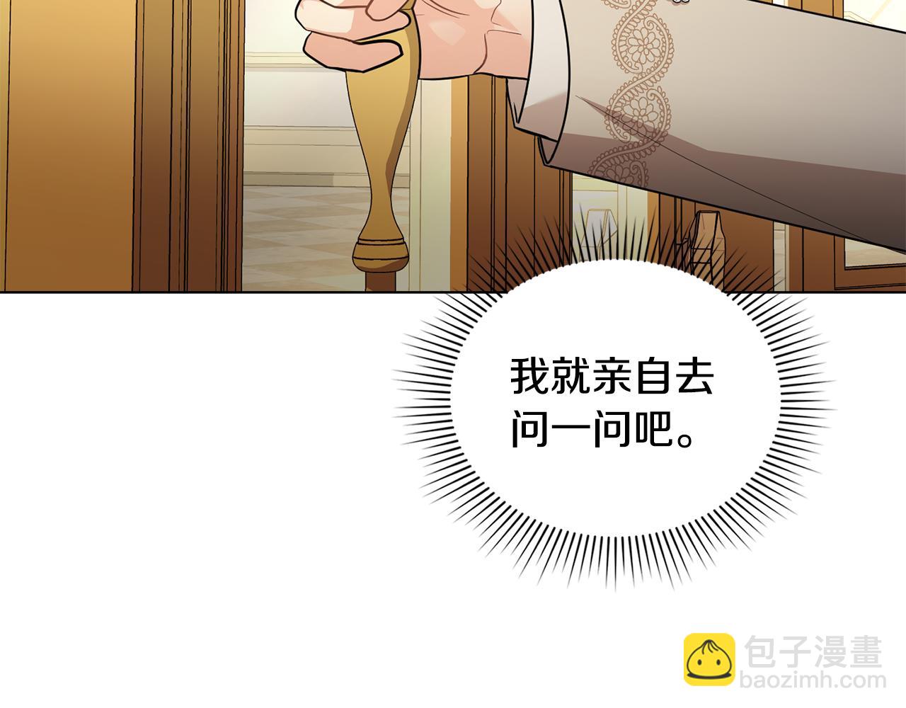 公爵大人，請別太靠近 - 第86話 見到母親(2/4) - 4