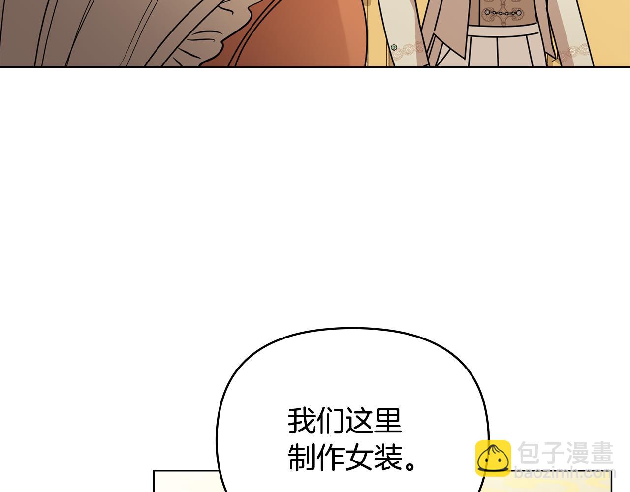 公爵大人，請別太靠近 - 第86話 見到母親(2/4) - 7