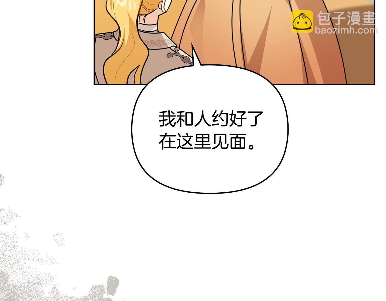 公爵大人，請別太靠近 - 第86話 見到母親(2/4) - 1