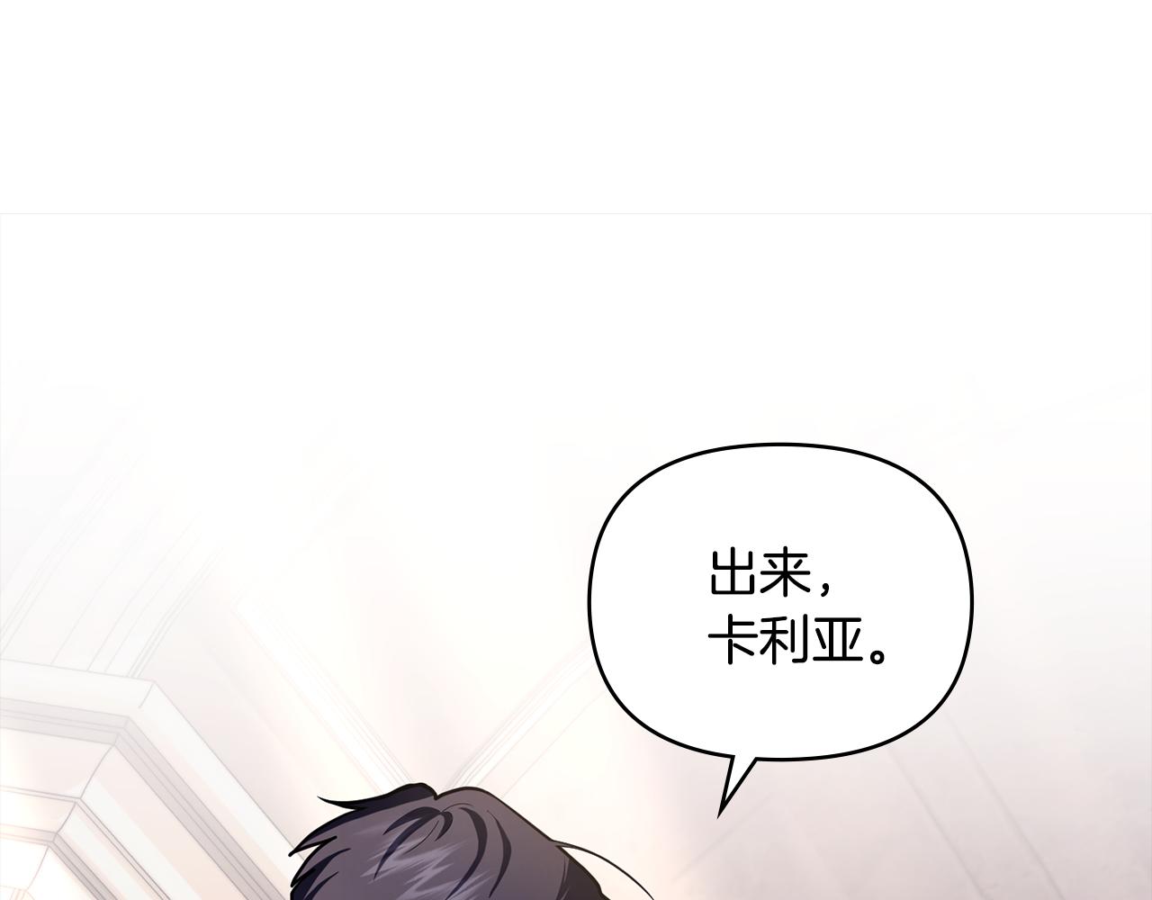 公爵大人，請別太靠近 - 第88話 住進我家(1/4) - 1