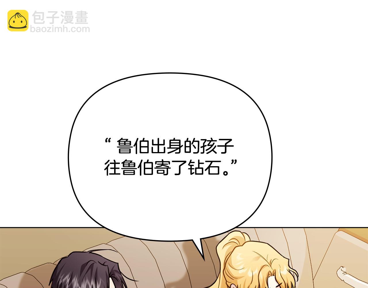 公爵大人，請別太靠近 - 第88話 住進我家(3/4) - 5