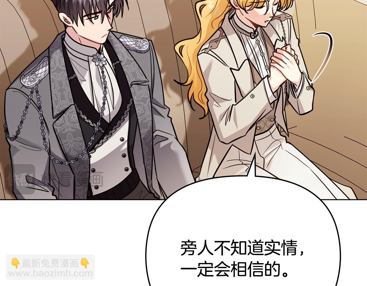 公爵大人，請別太靠近 - 第88話 住進我家(3/4) - 6