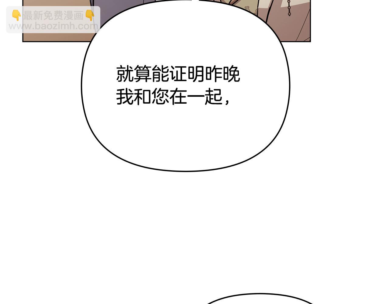 公爵大人，請別太靠近 - 第88話 住進我家(3/4) - 1