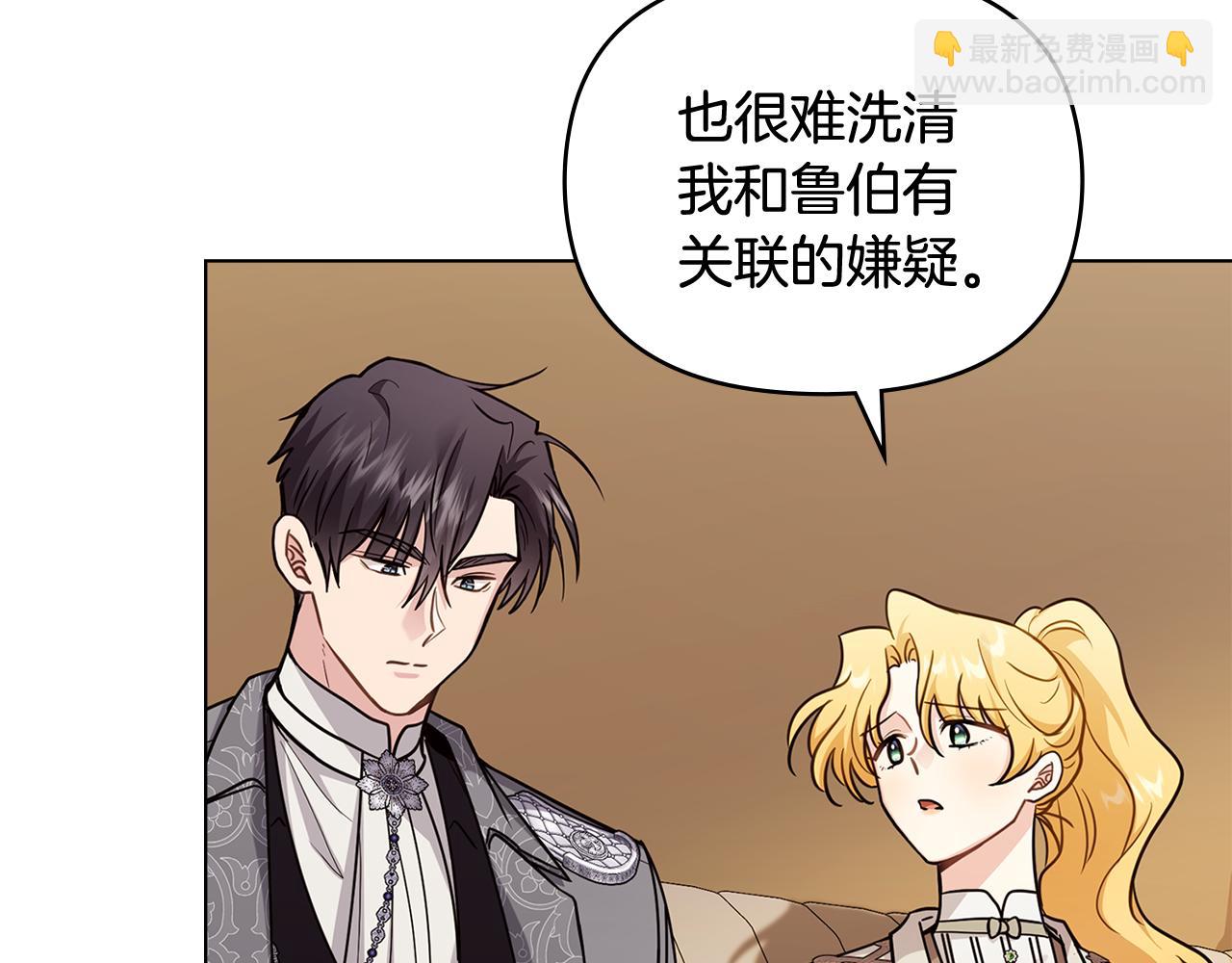 公爵大人，請別太靠近 - 第88話 住進我家(3/4) - 2