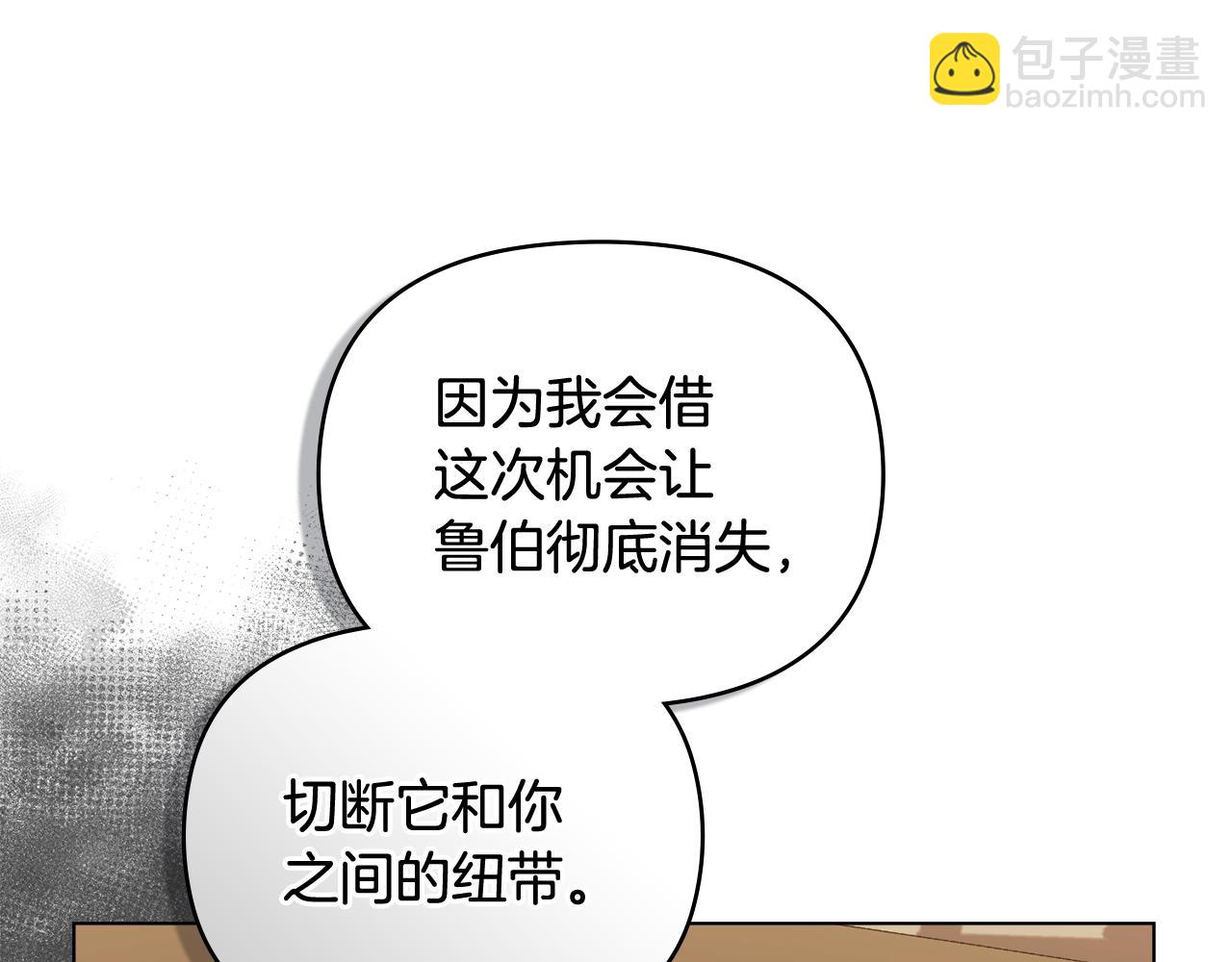 公爵大人，請別太靠近 - 第88話 住進我家(3/4) - 6