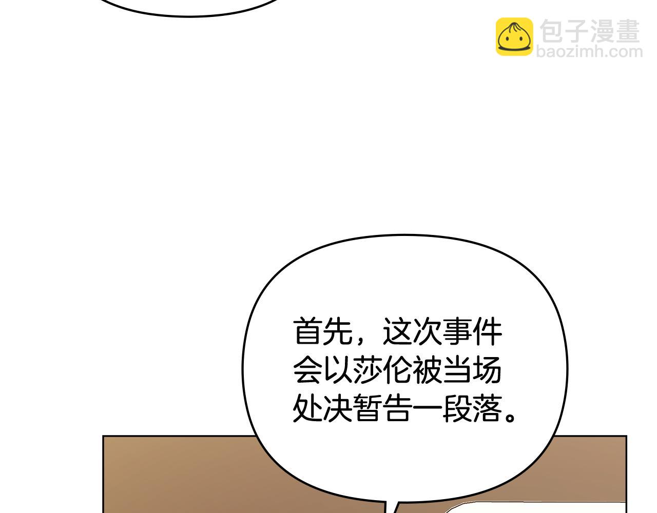 公爵大人，請別太靠近 - 第88話 住進我家(3/4) - 3