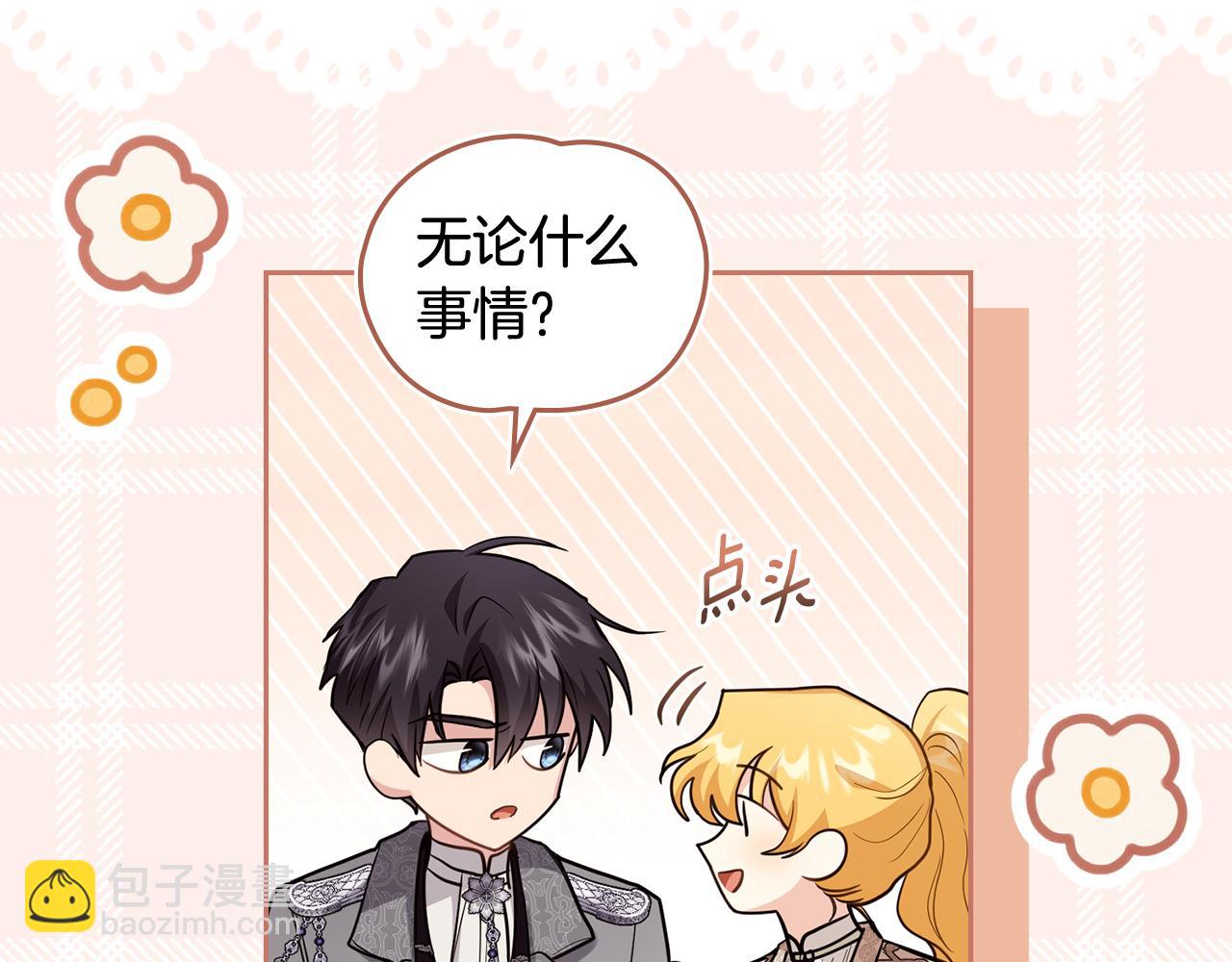 公爵大人，請別太靠近 - 第88話 住進我家(3/4) - 7