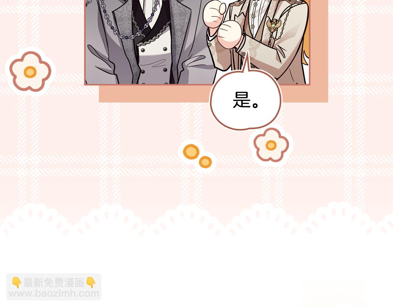 公爵大人，請別太靠近 - 第88話 住進我家(3/4) - 8