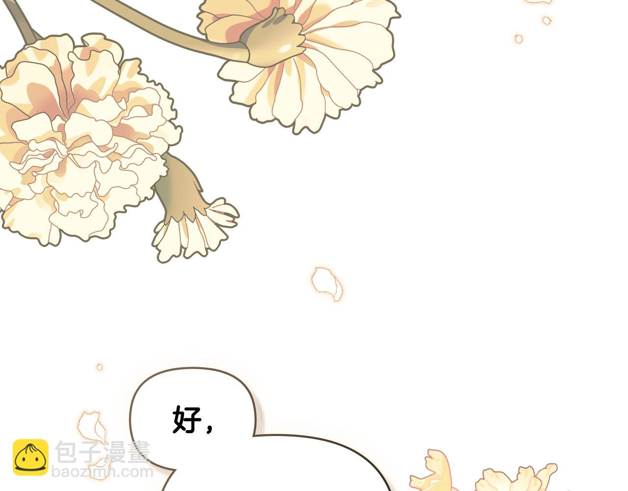 公爵大人，請別太靠近 - 第88話 住進我家(3/4) - 8