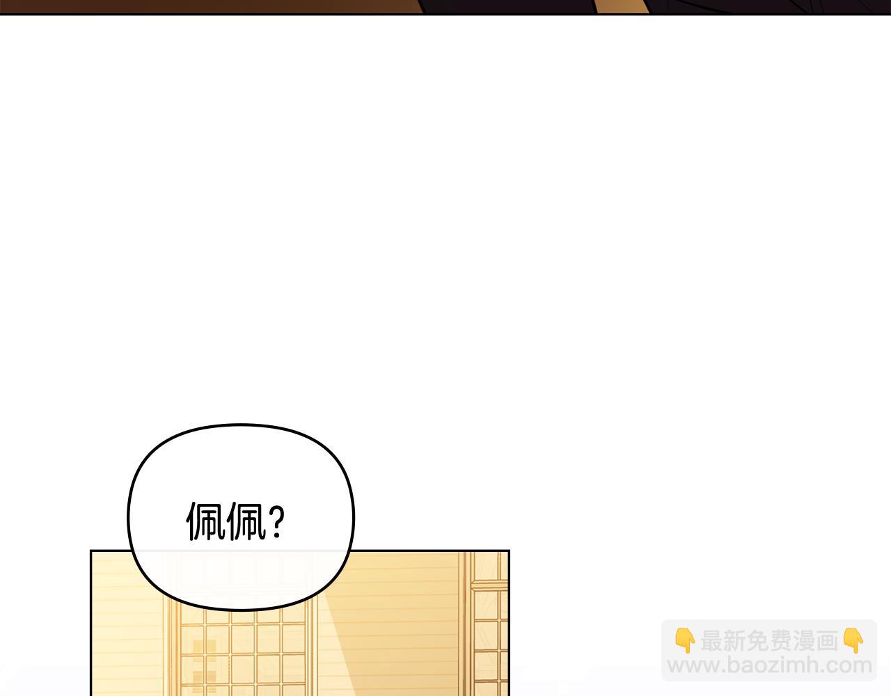 公爵大人，請別太靠近 - 第88話 住進我家(4/4) - 1