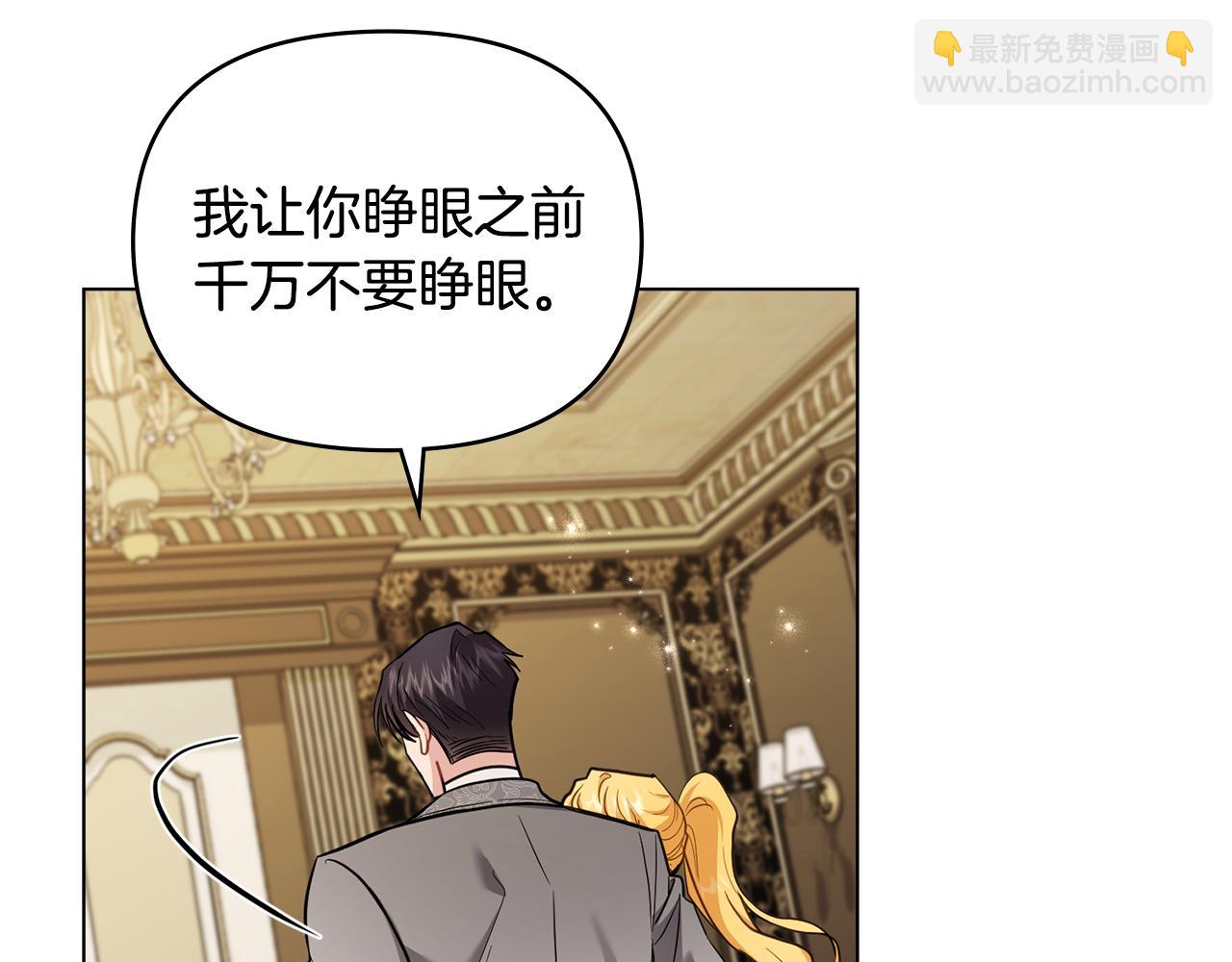 公爵大人，請別太靠近 - 第88話 住進我家(1/4) - 5