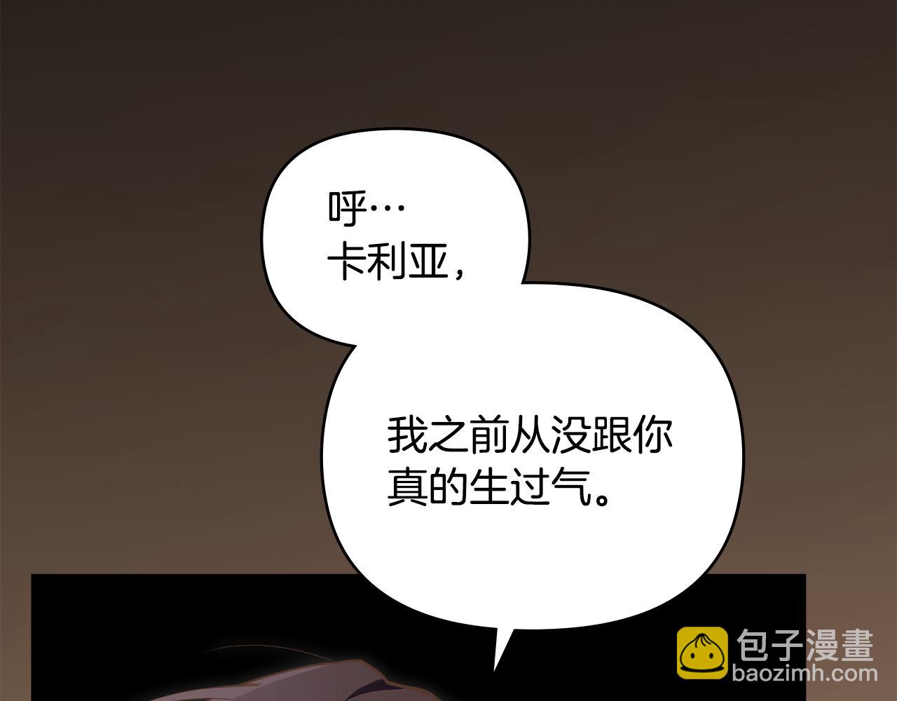 公爵大人，請別太靠近 - 第88話 住進我家(1/4) - 5