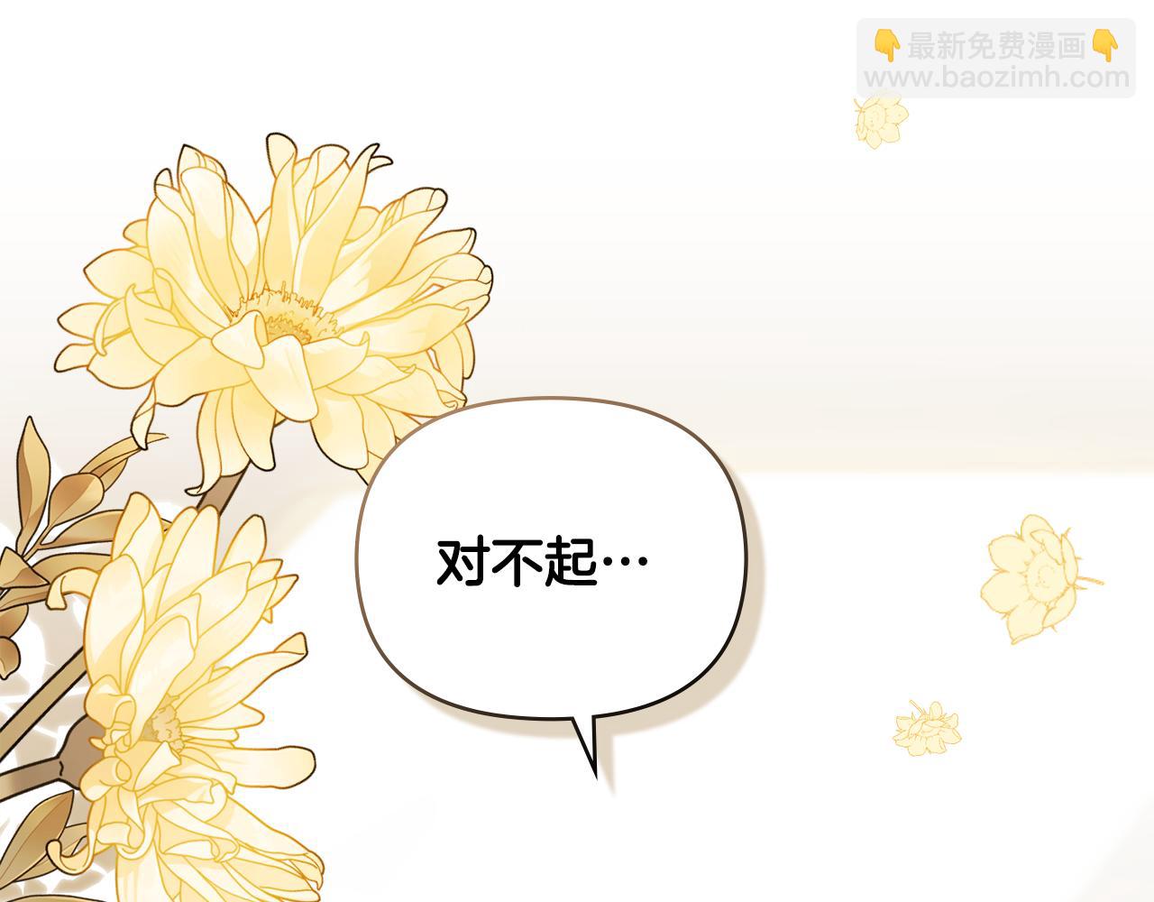 公爵大人，請別太靠近 - 第88話 住進我家(1/4) - 3