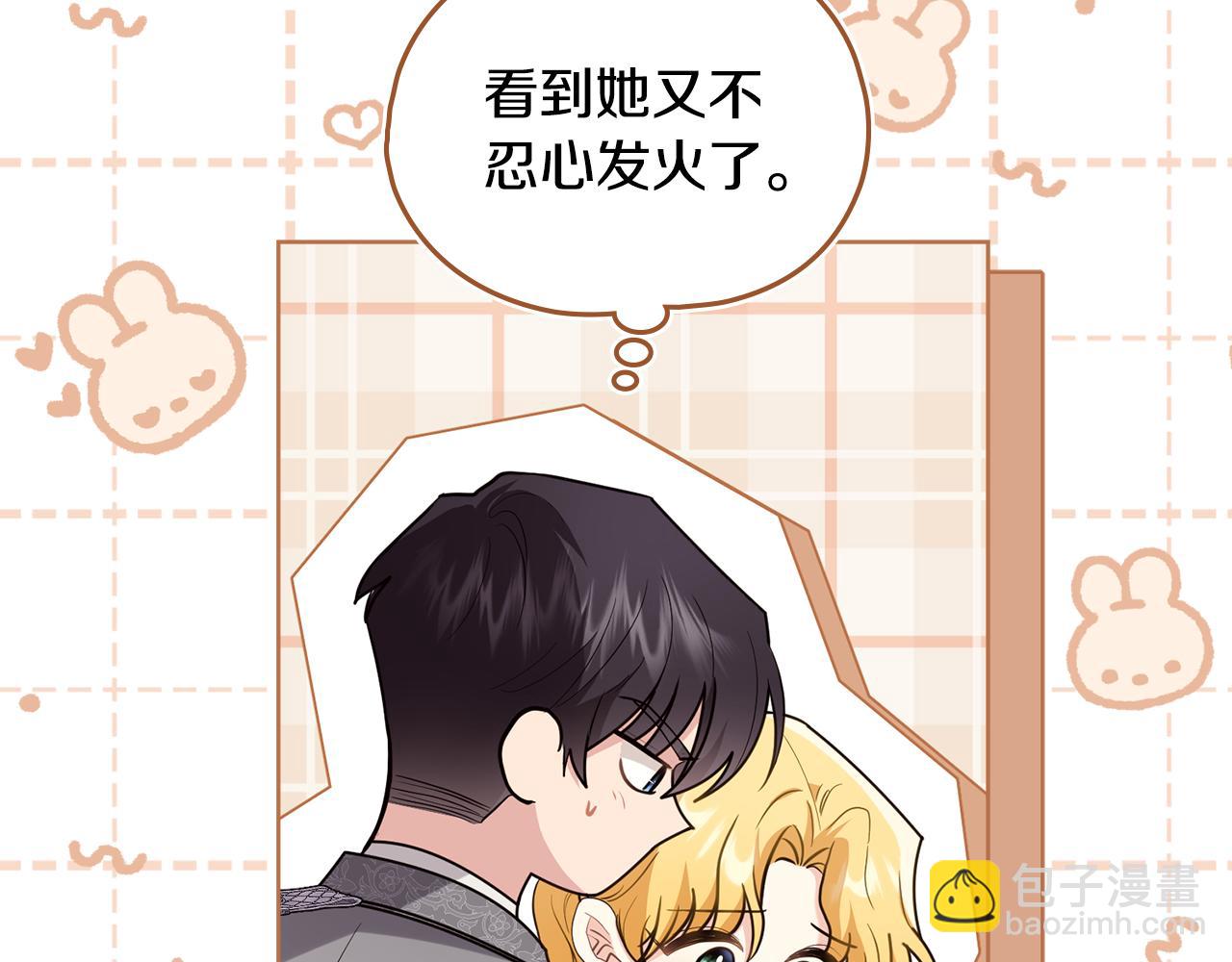 公爵大人，請別太靠近 - 第88話 住進我家(1/4) - 2