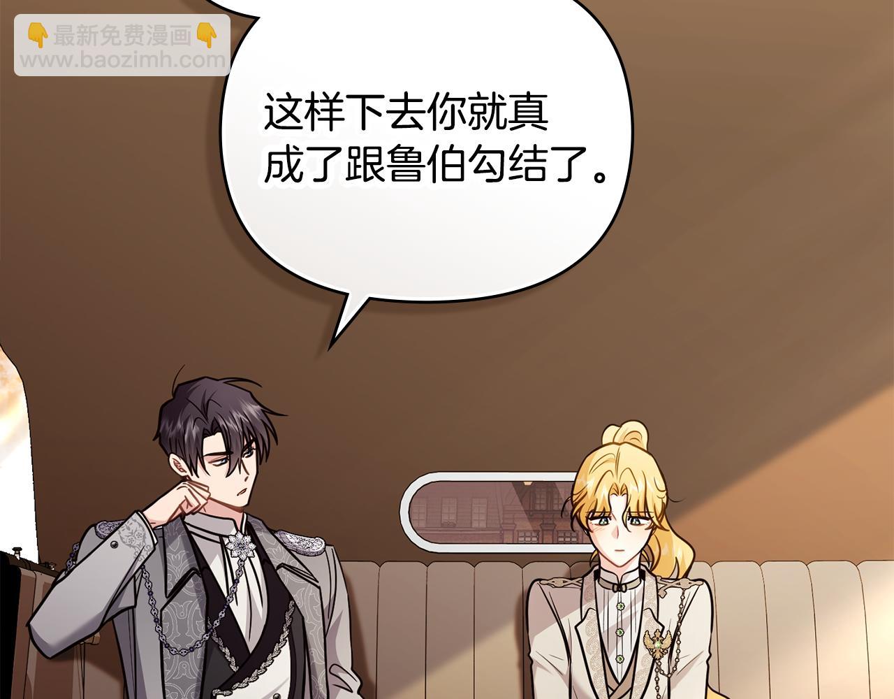 公爵大人，請別太靠近 - 第88話 住進我家(2/4) - 7