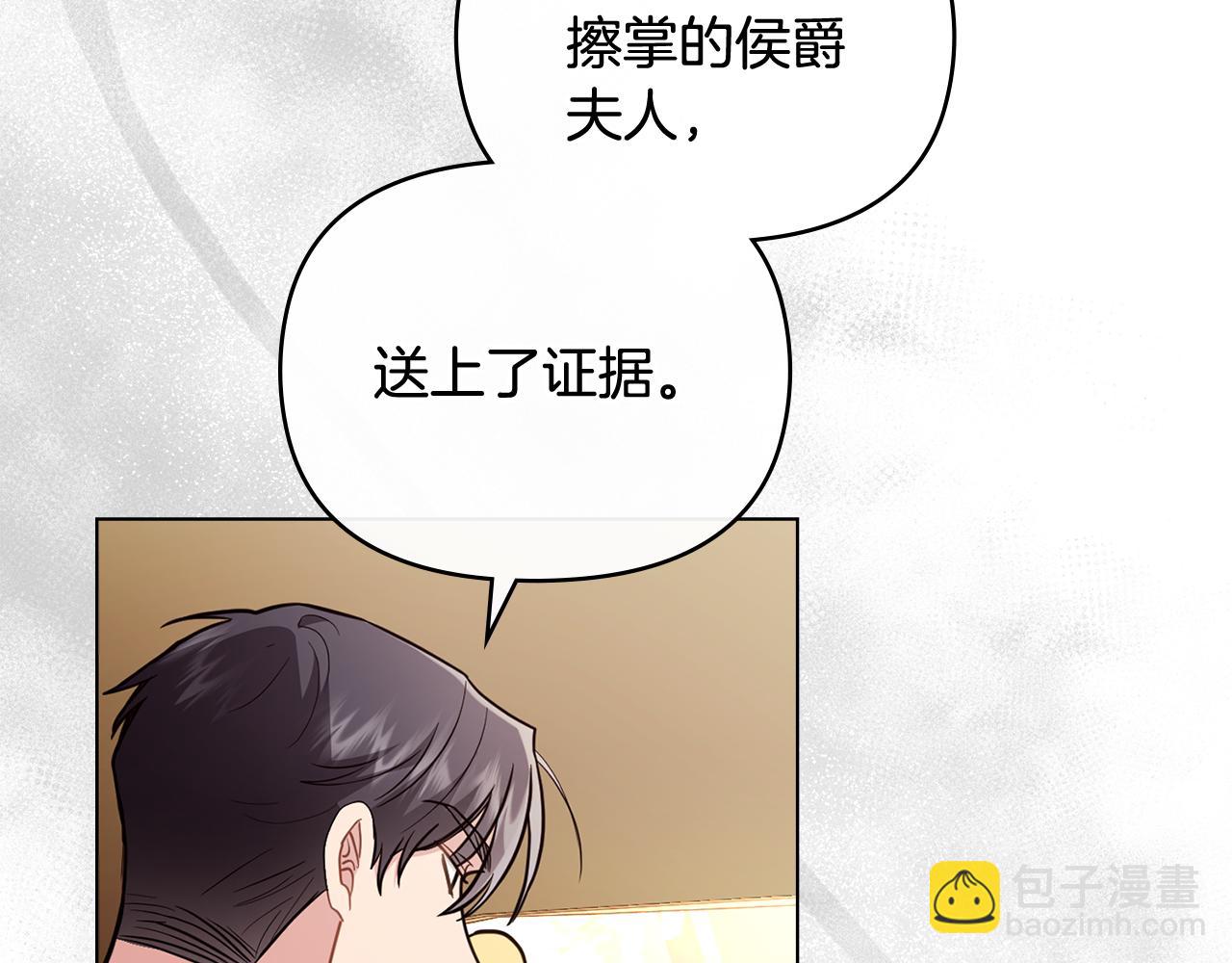 公爵大人，請別太靠近 - 第88話 住進我家(2/4) - 1