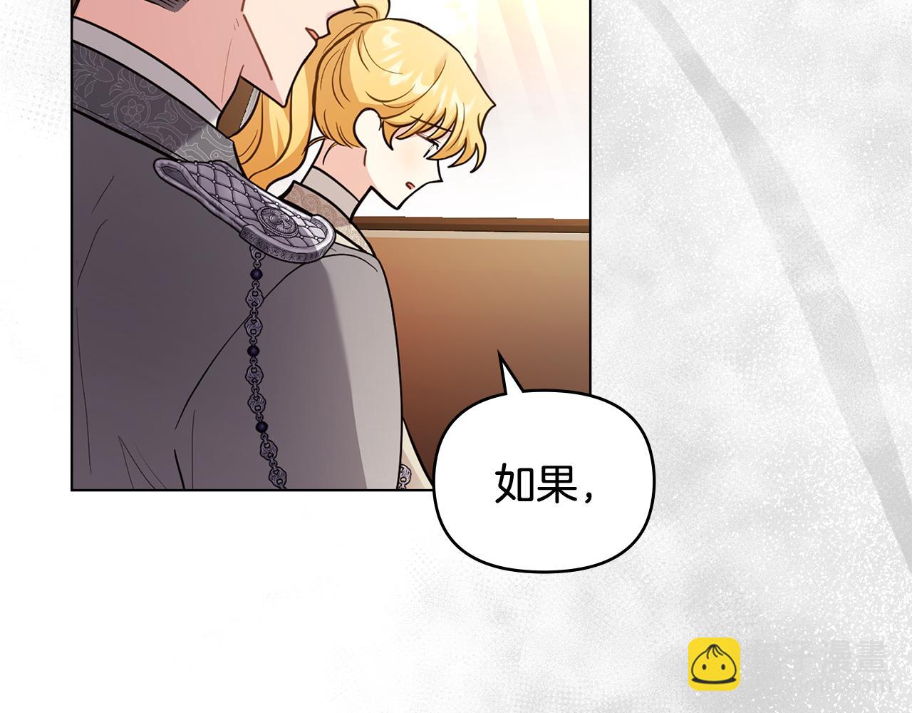 公爵大人，請別太靠近 - 第88話 住進我家(2/4) - 2