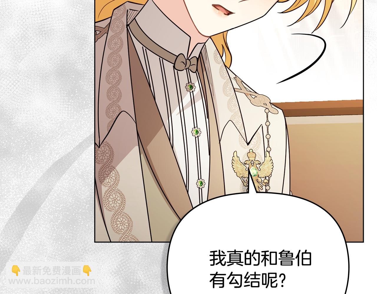 公爵大人，請別太靠近 - 第88話 住進我家(2/4) - 4