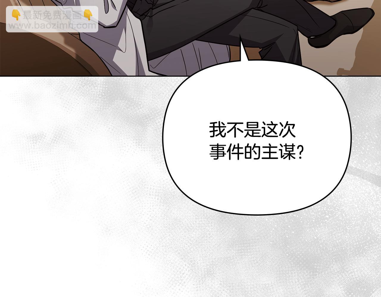 公爵大人，請別太靠近 - 第88話 住進我家(2/4) - 7