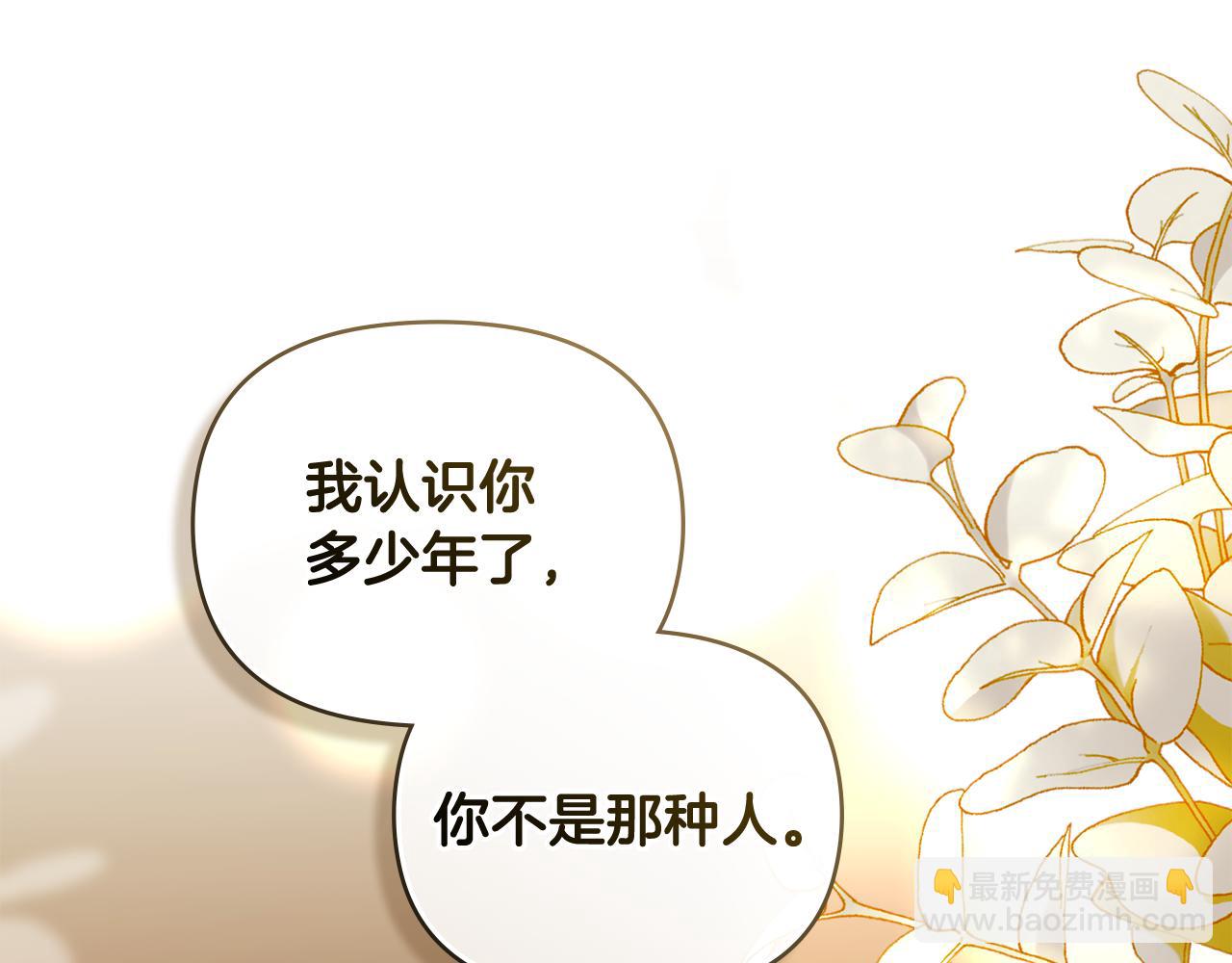 公爵大人，請別太靠近 - 第88話 住進我家(2/4) - 6