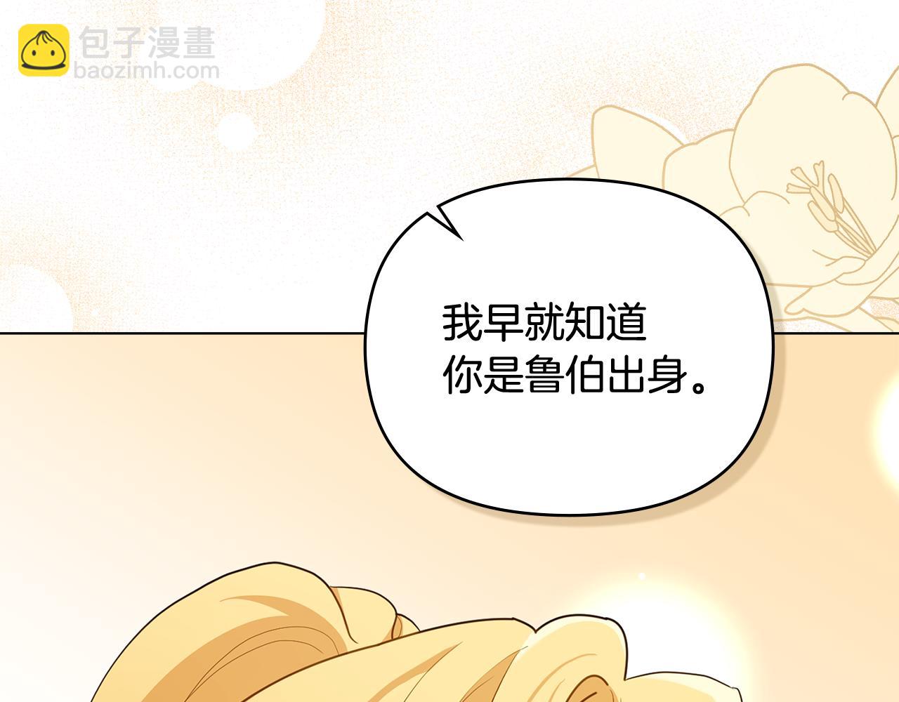 公爵大人，請別太靠近 - 第88話 住進我家(2/4) - 2