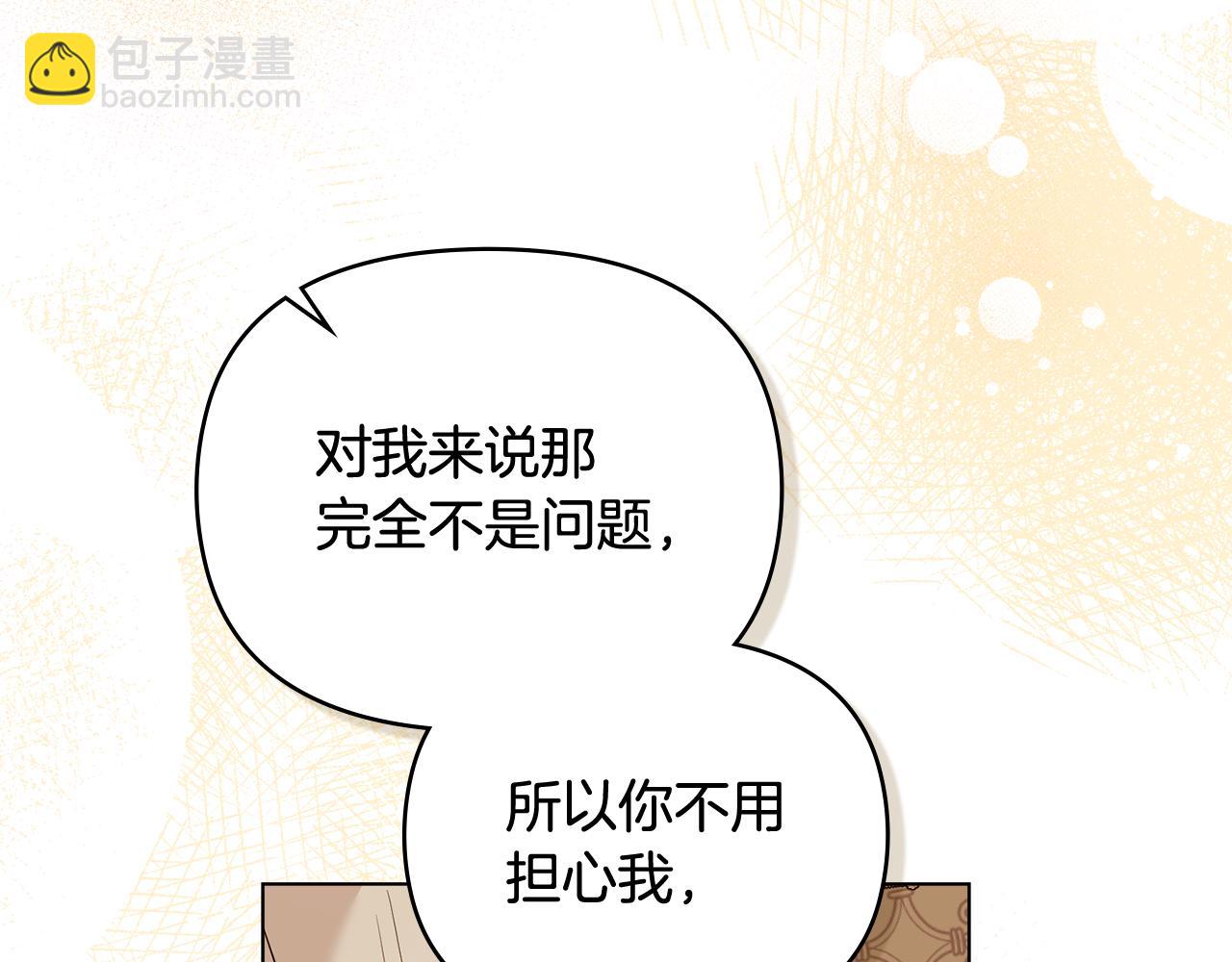 公爵大人，請別太靠近 - 第88話 住進我家(2/4) - 5