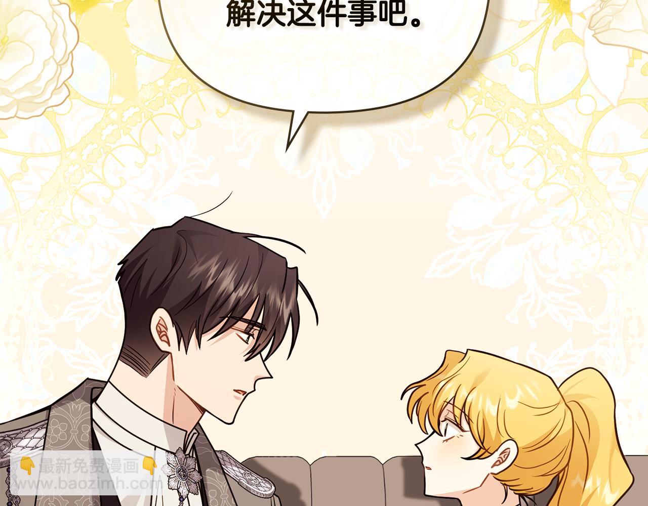 公爵大人，請別太靠近 - 第88話 住進我家(2/4) - 1