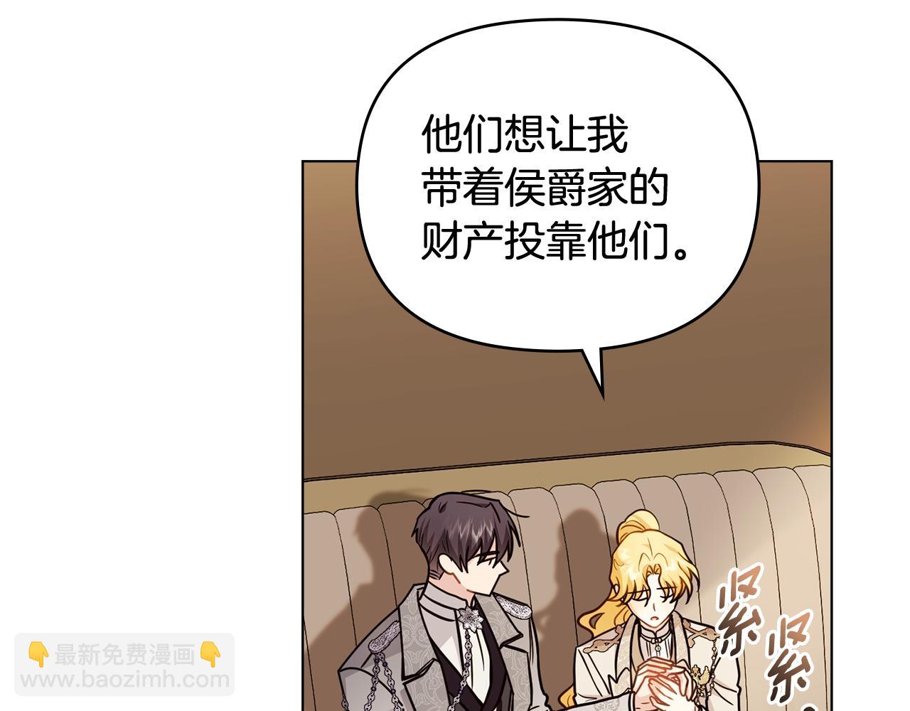 公爵大人，請別太靠近 - 第88話 住進我家(2/4) - 8