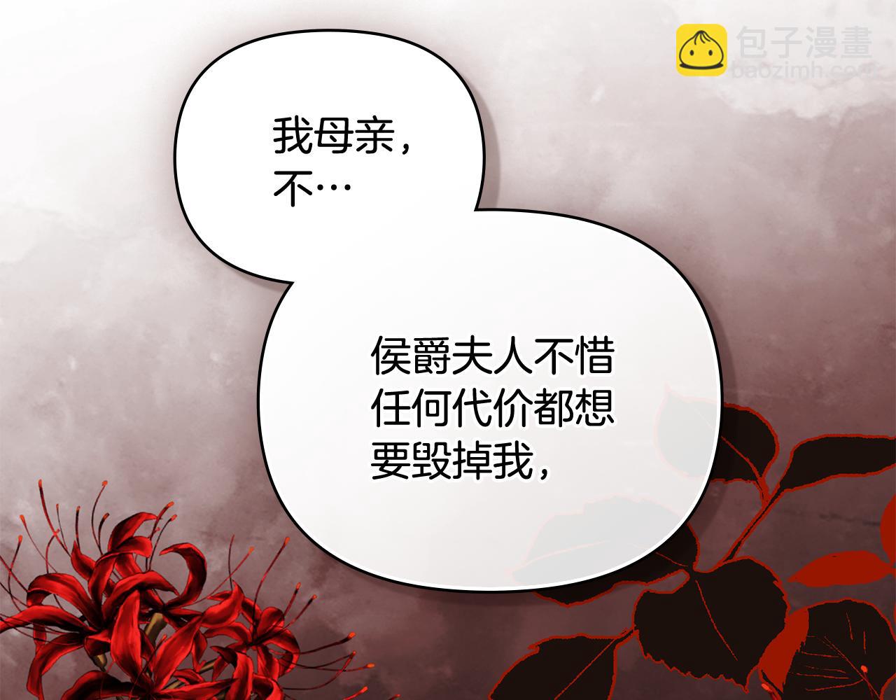 公爵大人，請別太靠近 - 第88話 住進我家(2/4) - 2