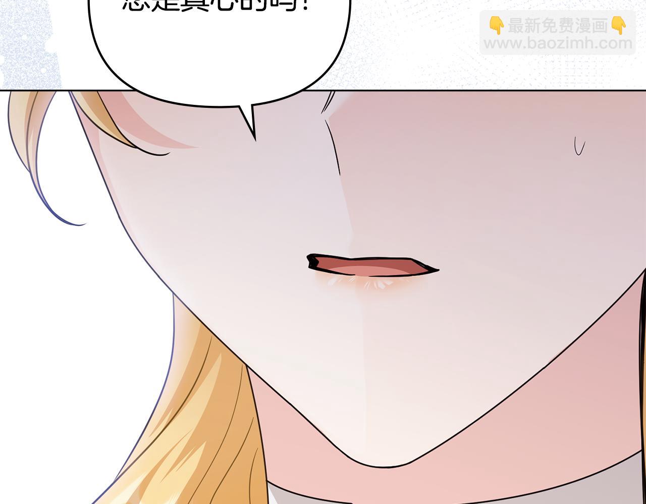 公爵大人，請別太靠近 - 第90話 屬於我的位子(1/4) - 4