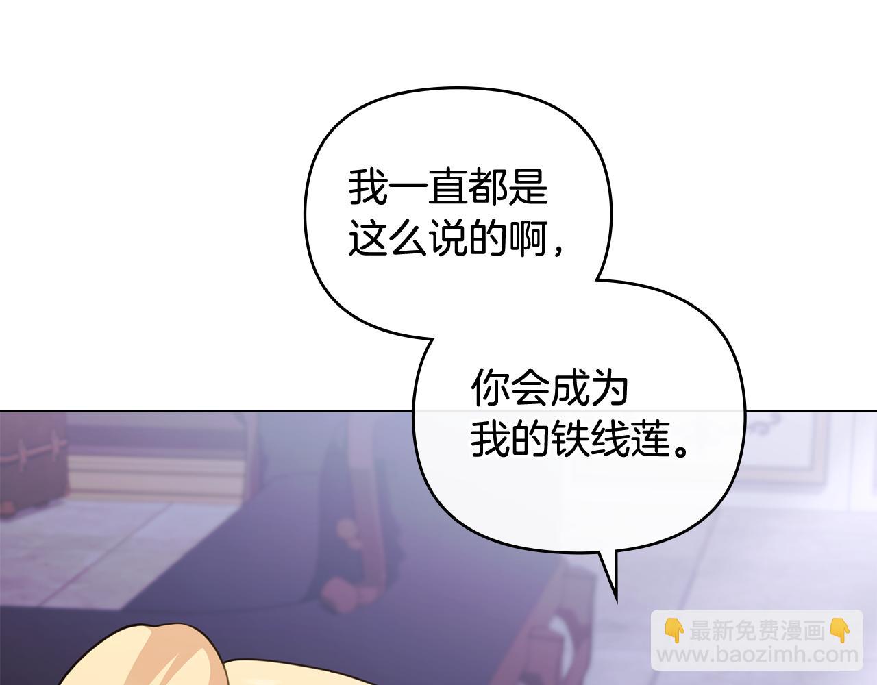 公爵大人，請別太靠近 - 第90話 屬於我的位子(1/4) - 6