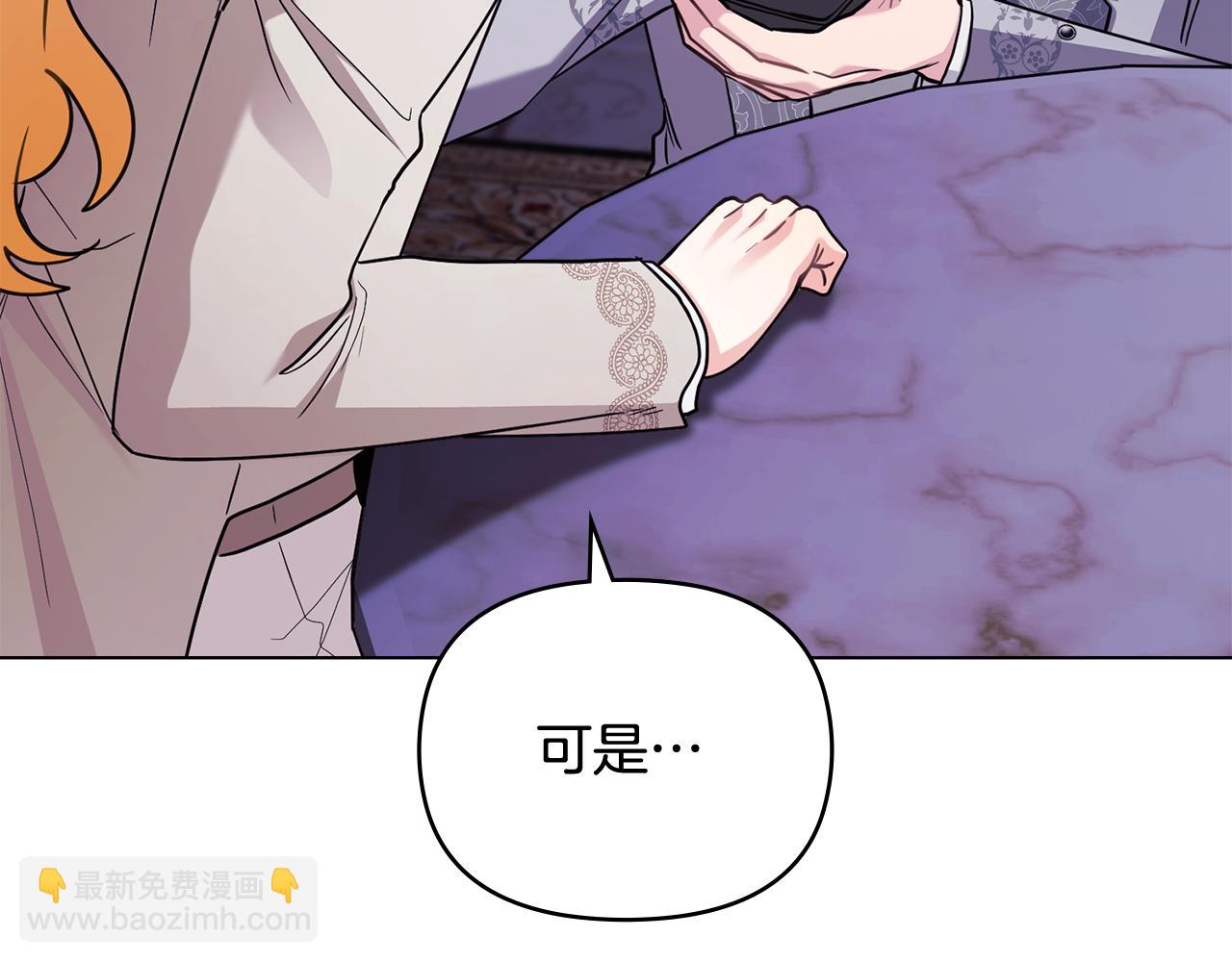 公爵大人，請別太靠近 - 第90話 屬於我的位子(1/4) - 8