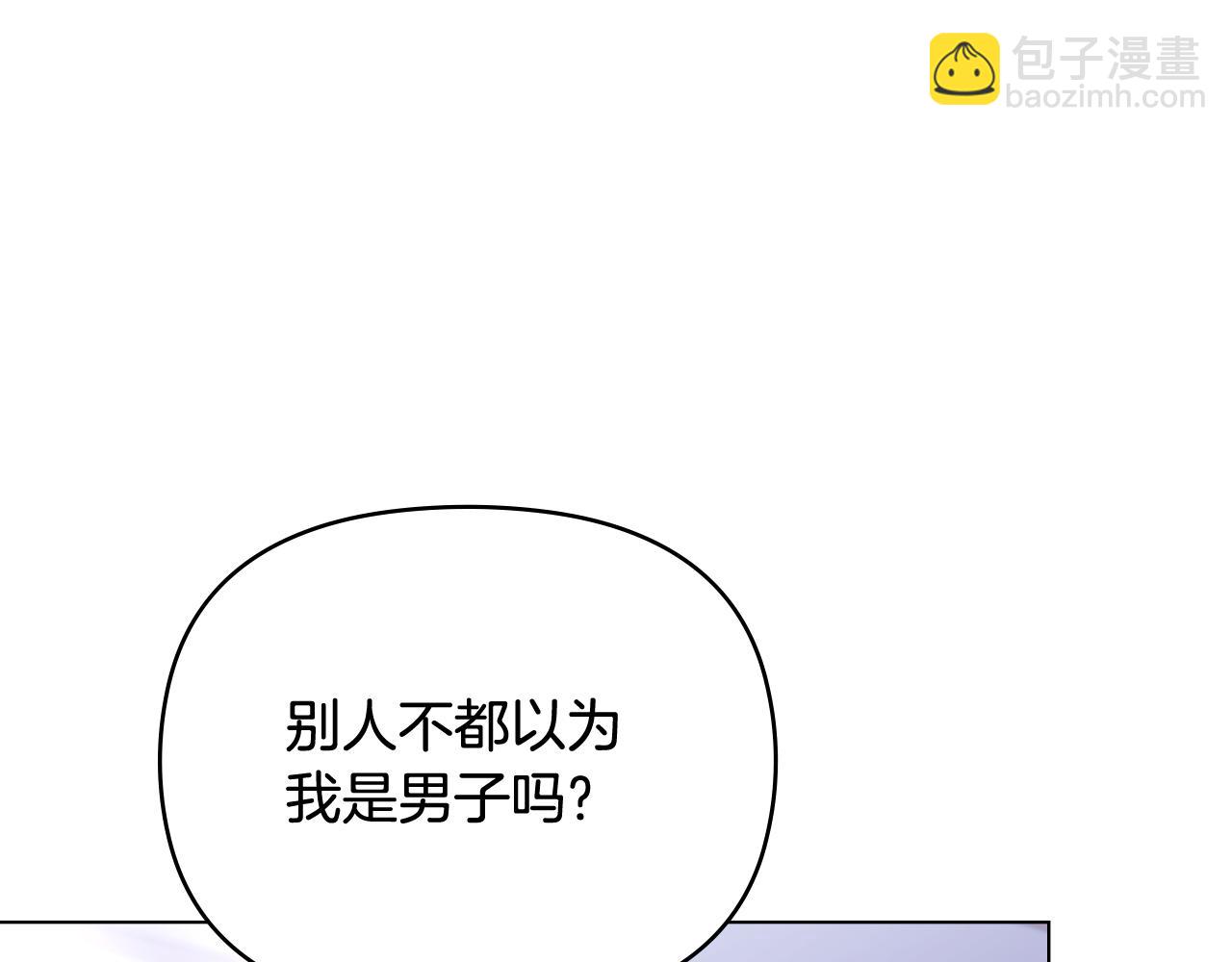 公爵大人，請別太靠近 - 第90話 屬於我的位子(1/4) - 1