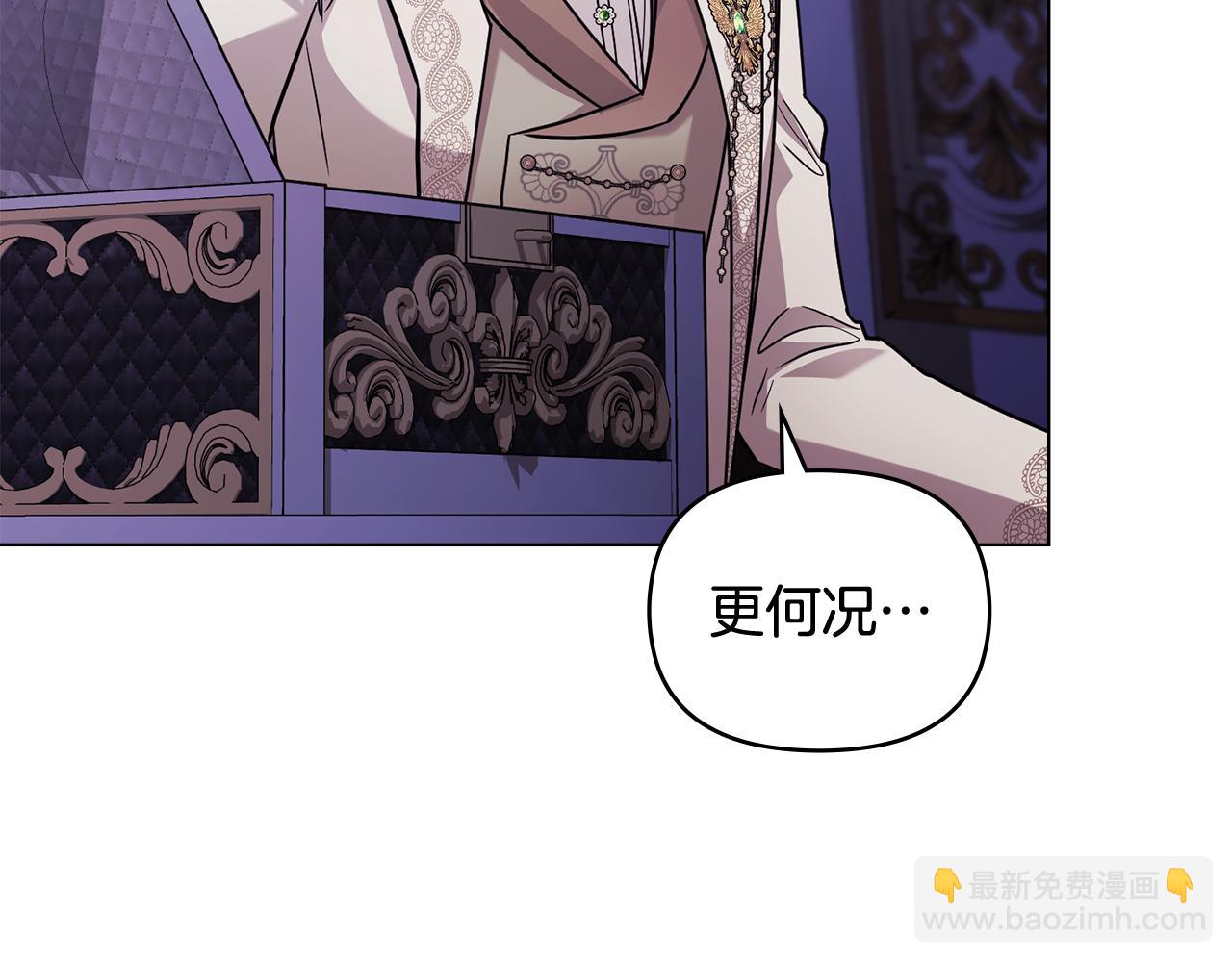 公爵大人，請別太靠近 - 第90話 屬於我的位子(1/4) - 3