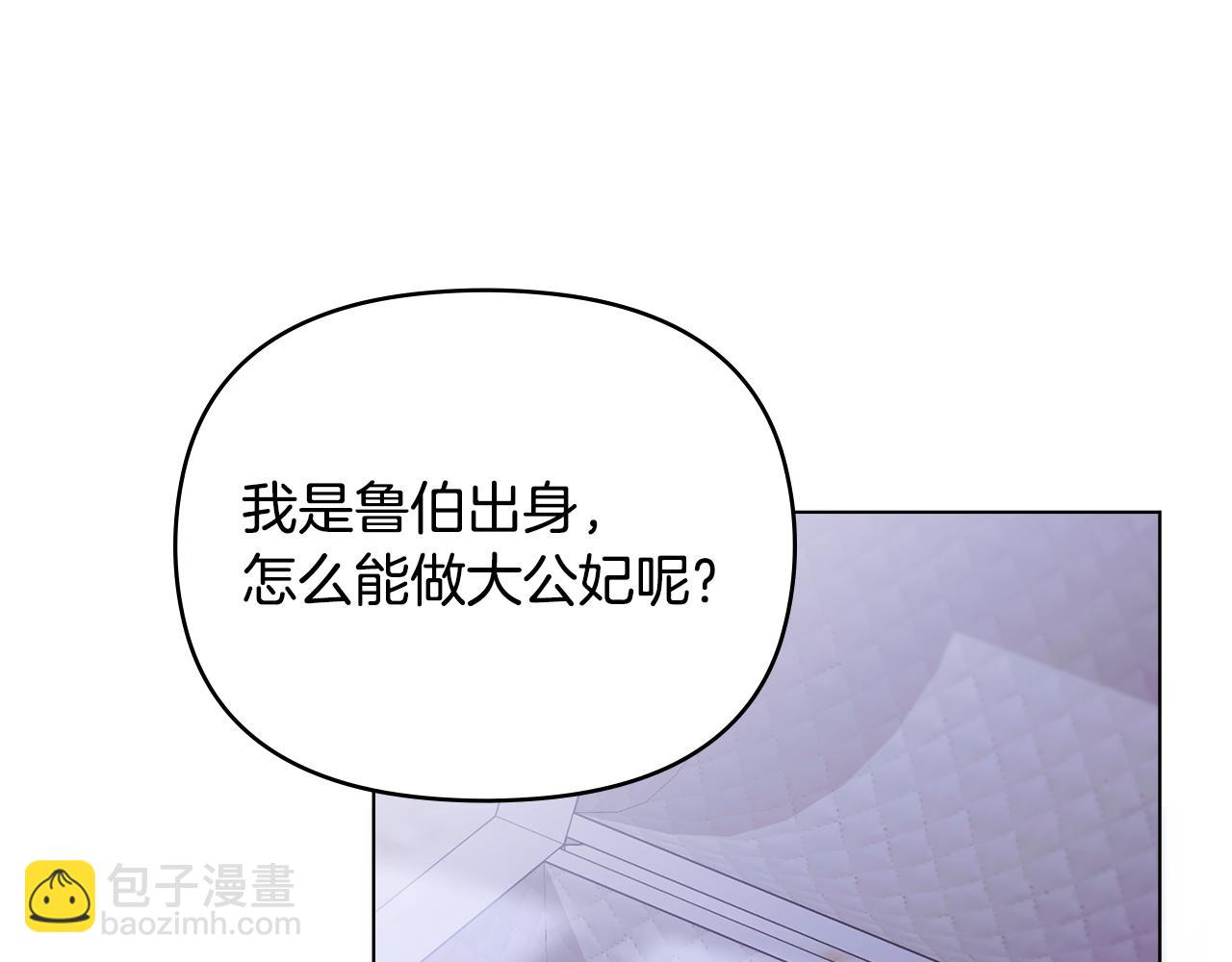 公爵大人，請別太靠近 - 第90話 屬於我的位子(1/4) - 5