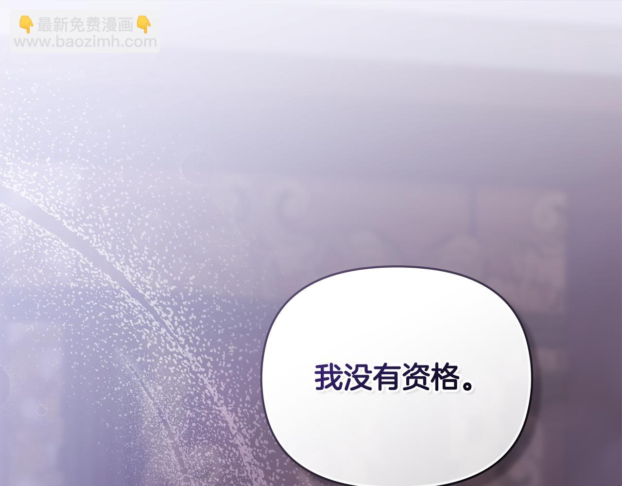 公爵大人，請別太靠近 - 第90話 屬於我的位子(1/4) - 7