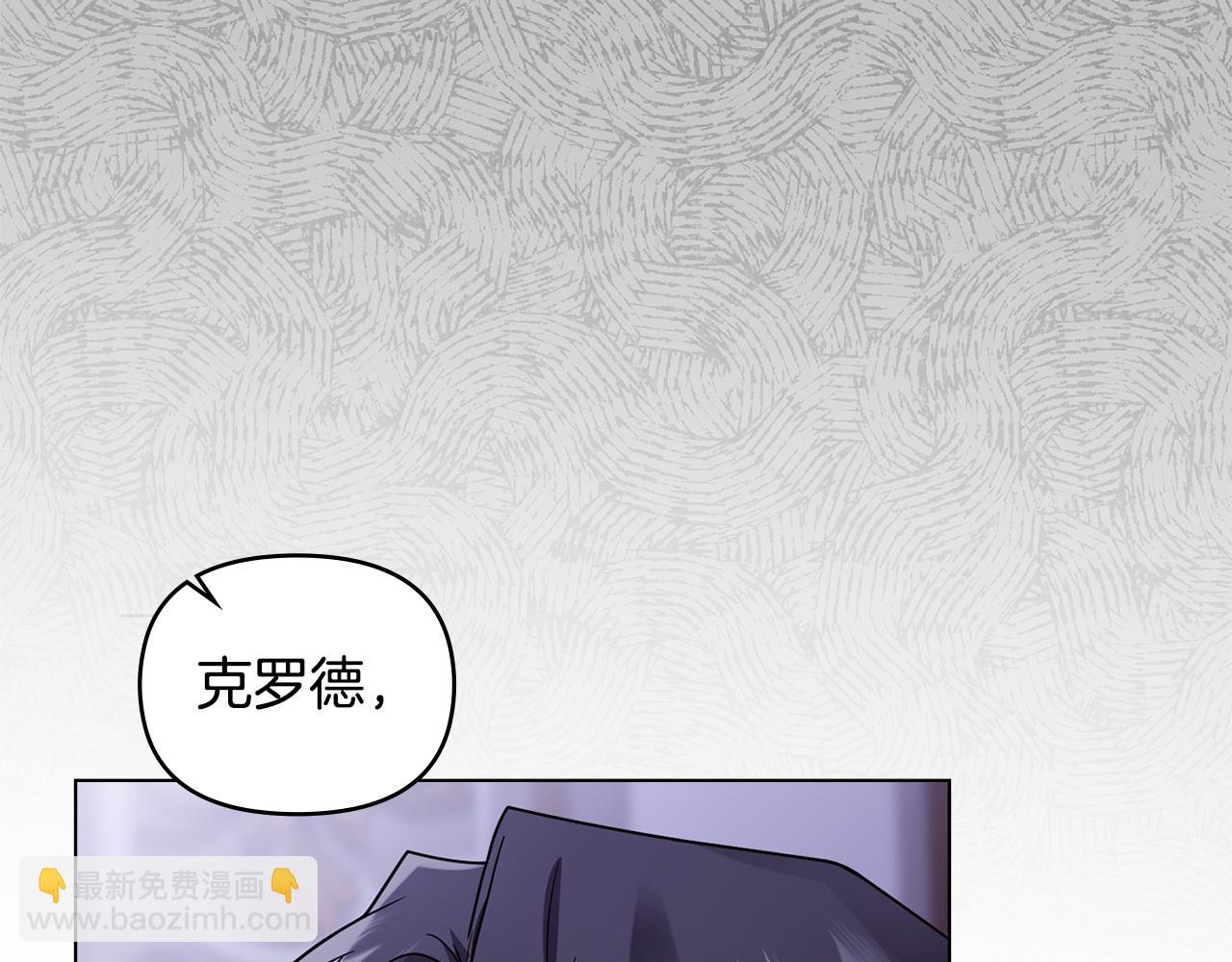 公爵大人，請別太靠近 - 第90話 屬於我的位子(1/4) - 2