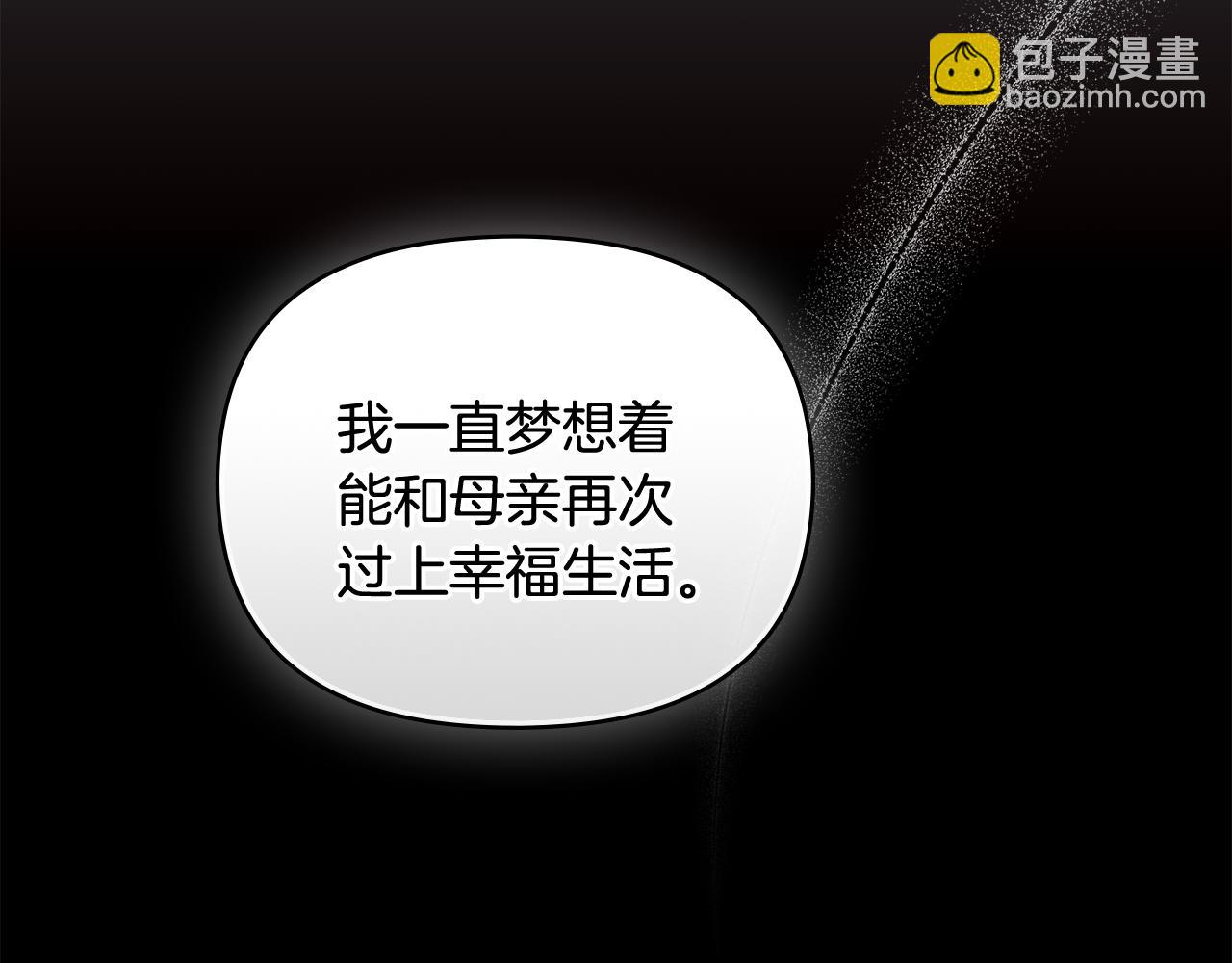 公爵大人，請別太靠近 - 第90話 屬於我的位子(1/4) - 8