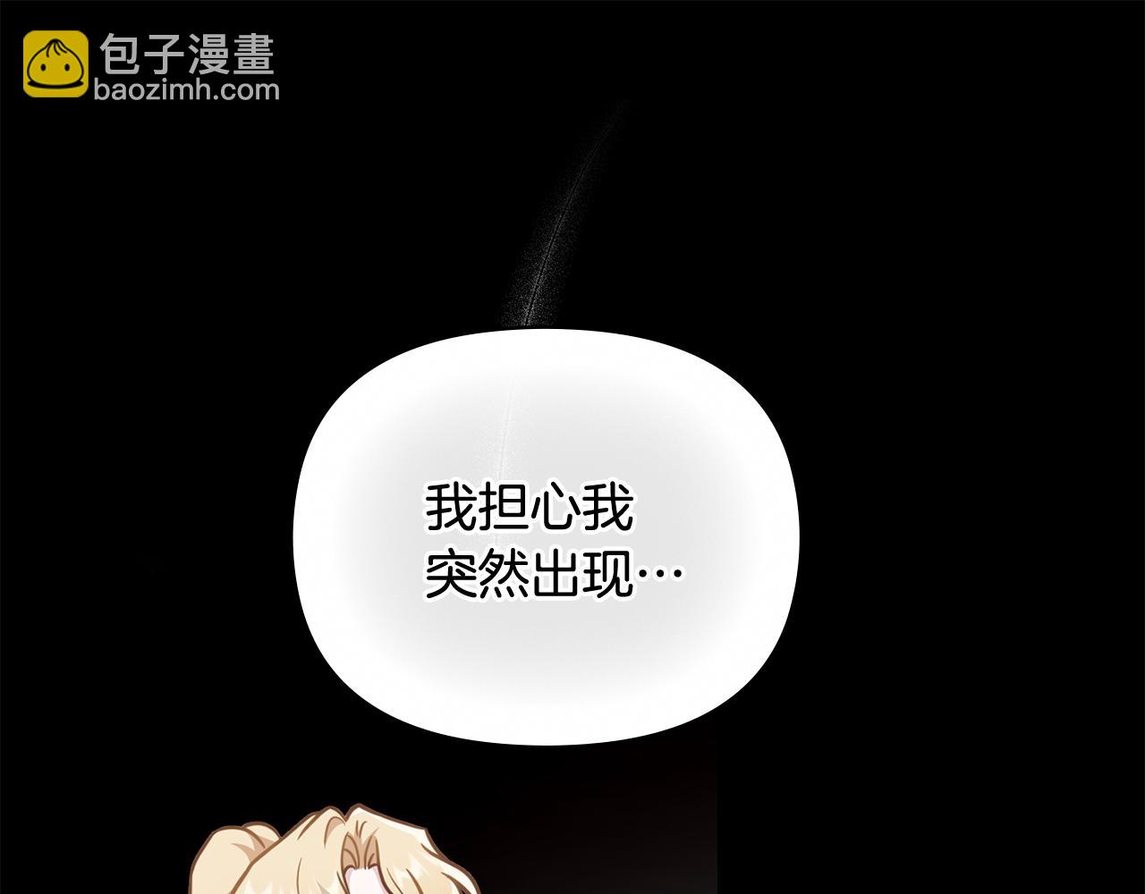 公爵大人，請別太靠近 - 第90話 屬於我的位子(1/4) - 5