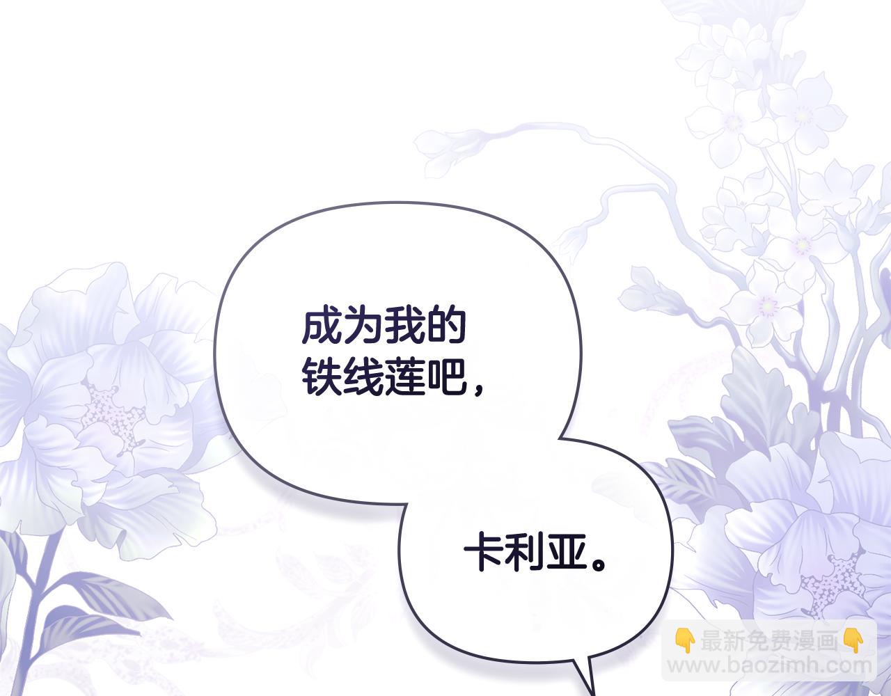 公爵大人，請別太靠近 - 第90話 屬於我的位子(1/4) - 5