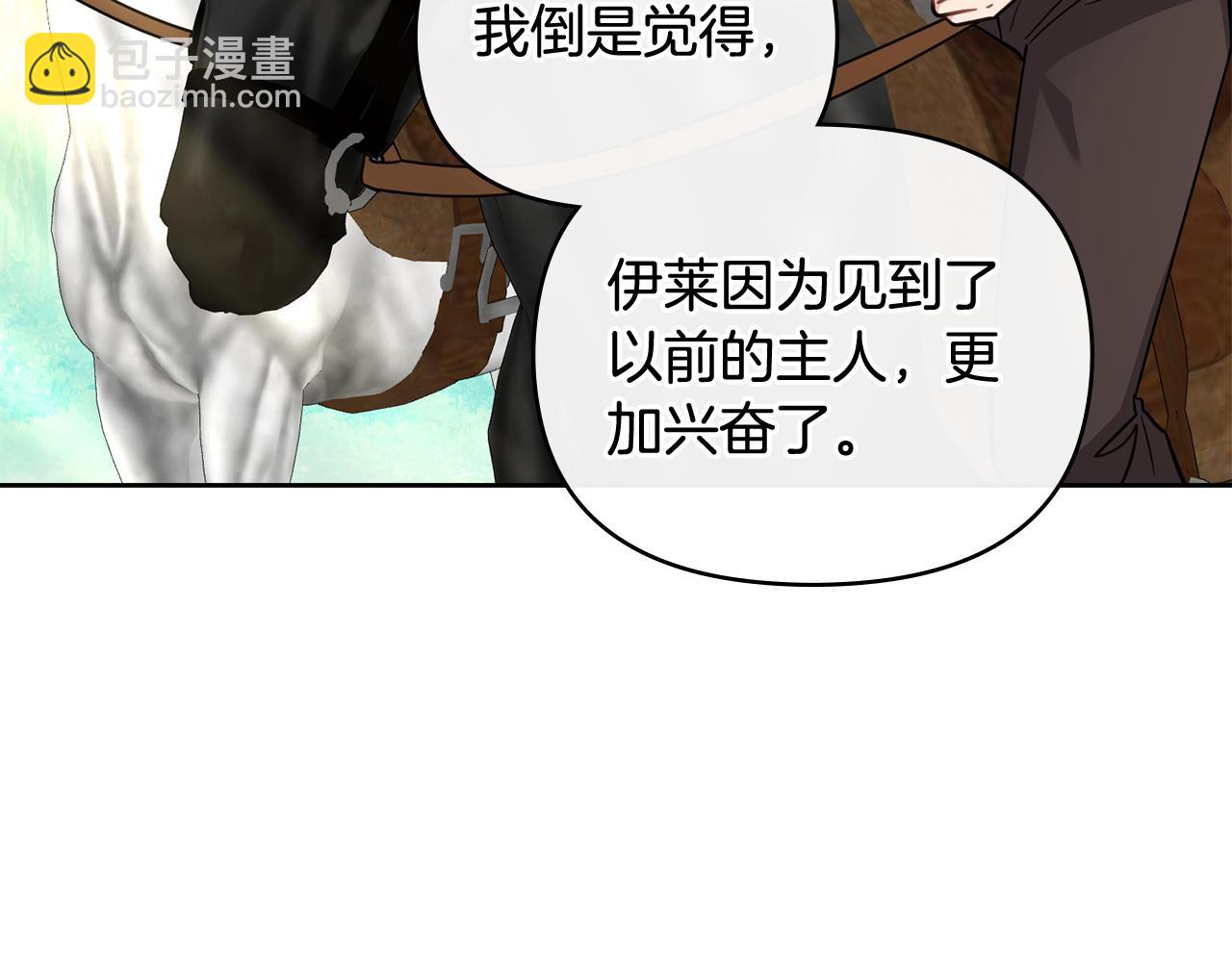 公爵大人，請別太靠近 - 第92話 不是你母親(3/4) - 5