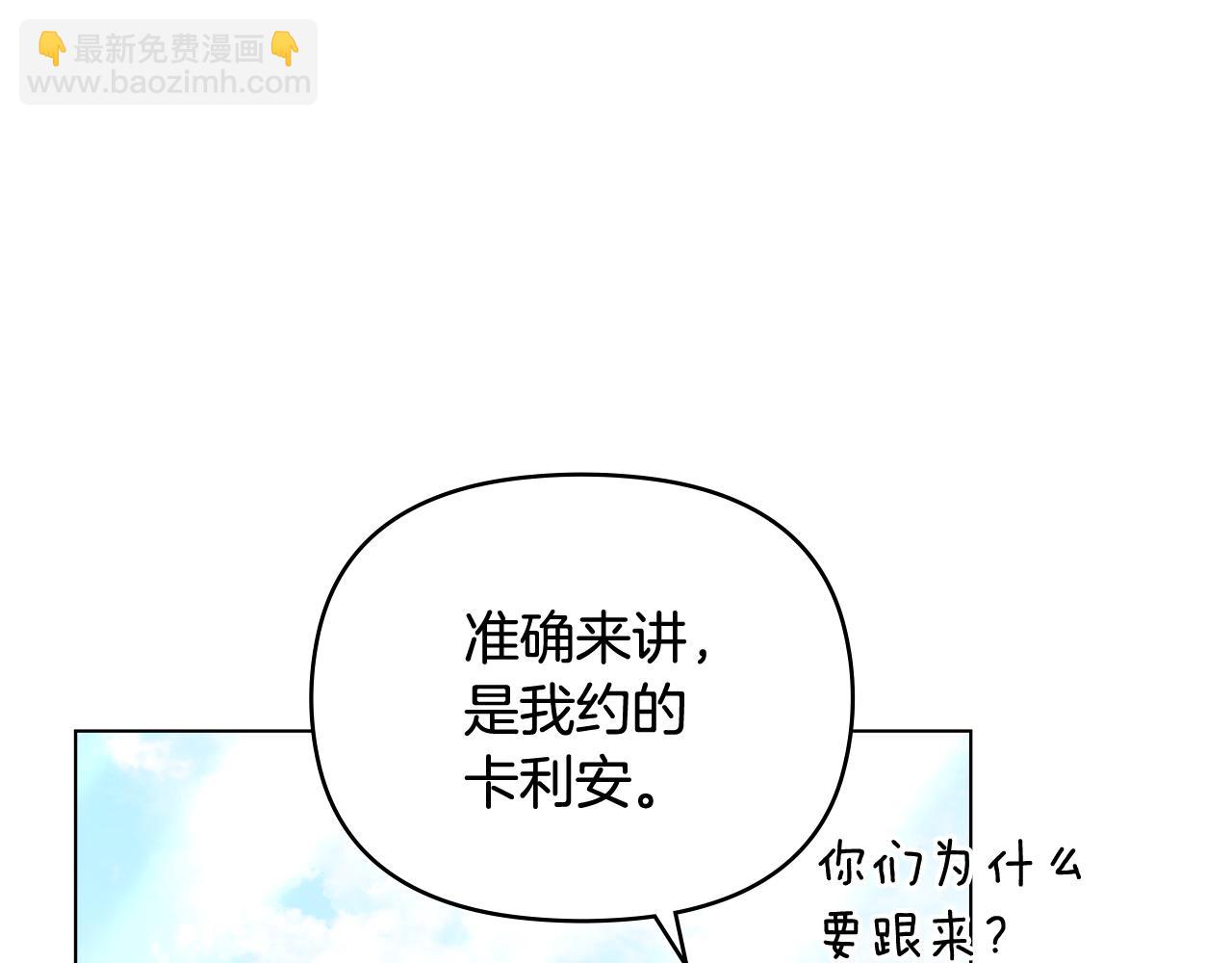 公爵大人，請別太靠近 - 第92話 不是你母親(3/4) - 2